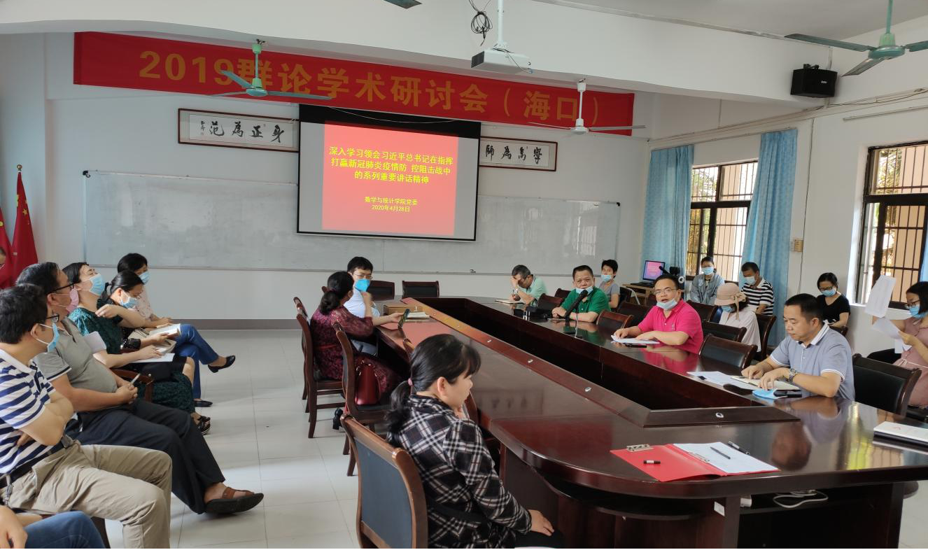 数学与统计学院党委开展理论学习月活动