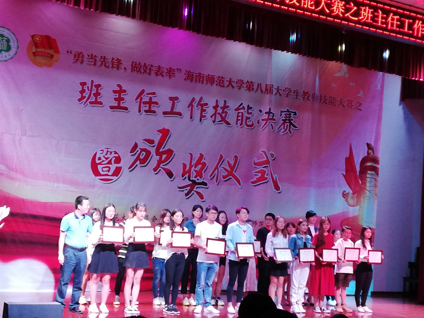 “勇当先锋，做好表率”星空游戏官方第八届 大学生教师能大赛暨颁奖典礼