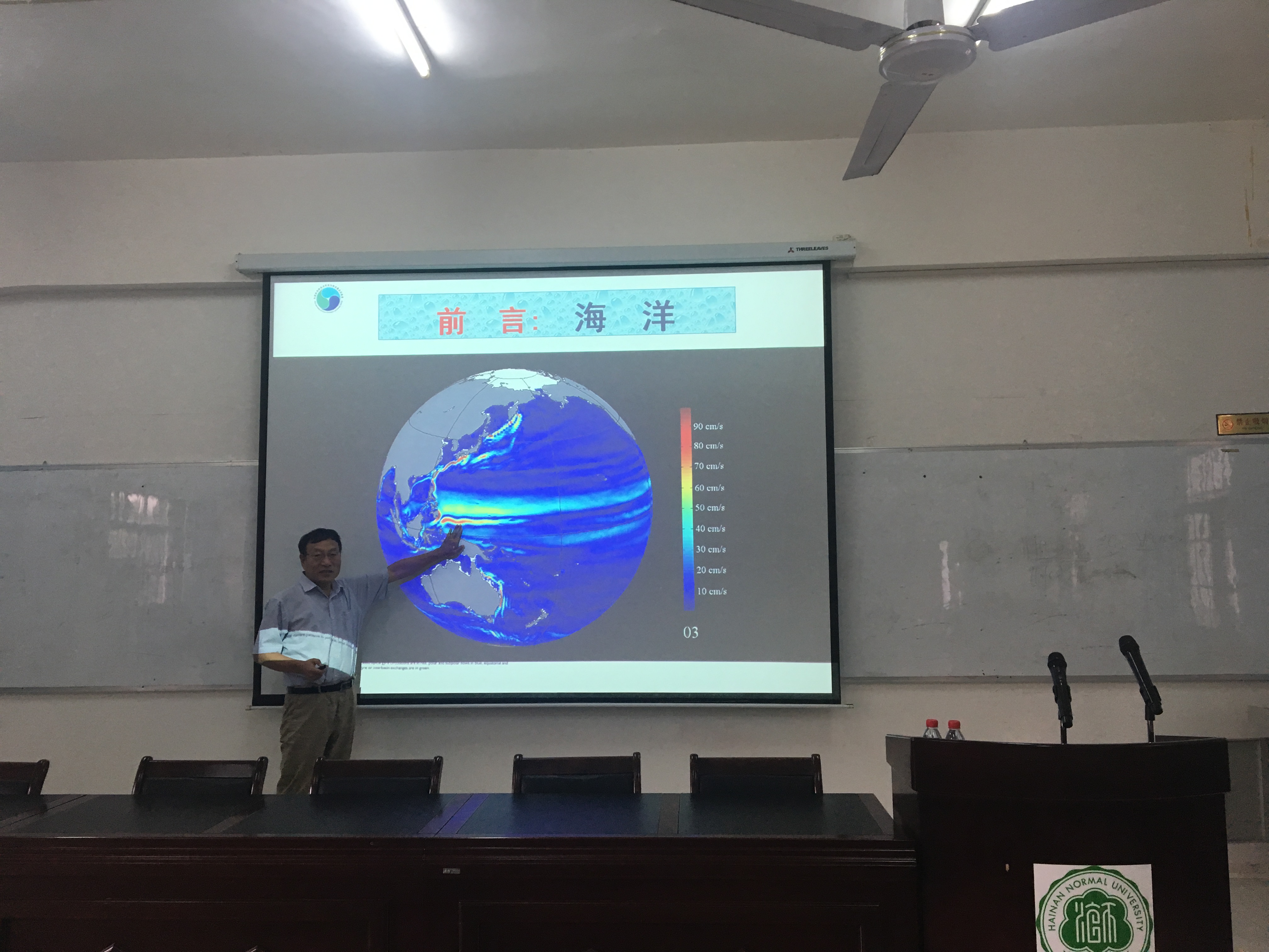 中国科学院海洋研究所侯一筠研究员来我校讲学