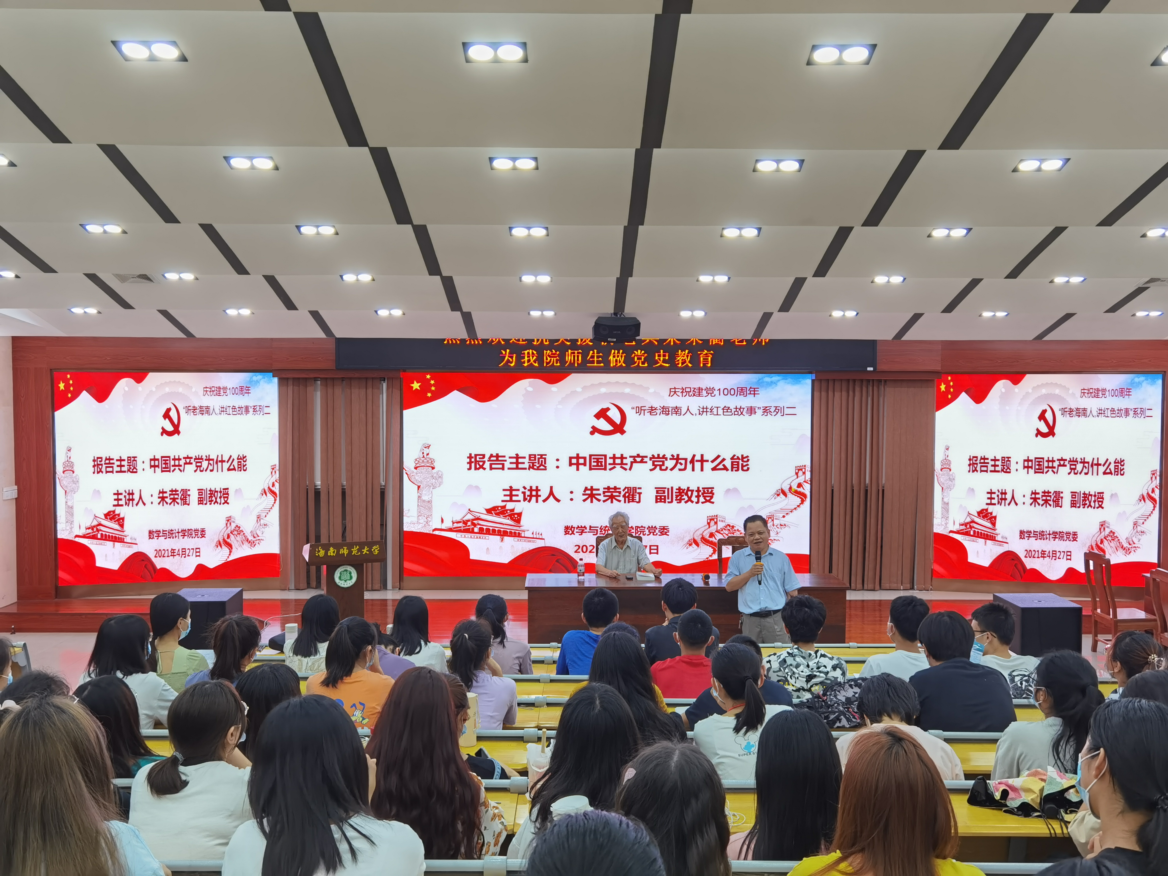 庆祝建党100周年，听老海南人讲红色故事系列之二：中国共产党为什么能