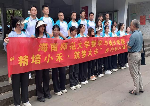 2023年三下乡出征在即，数统队伍勇毅前行