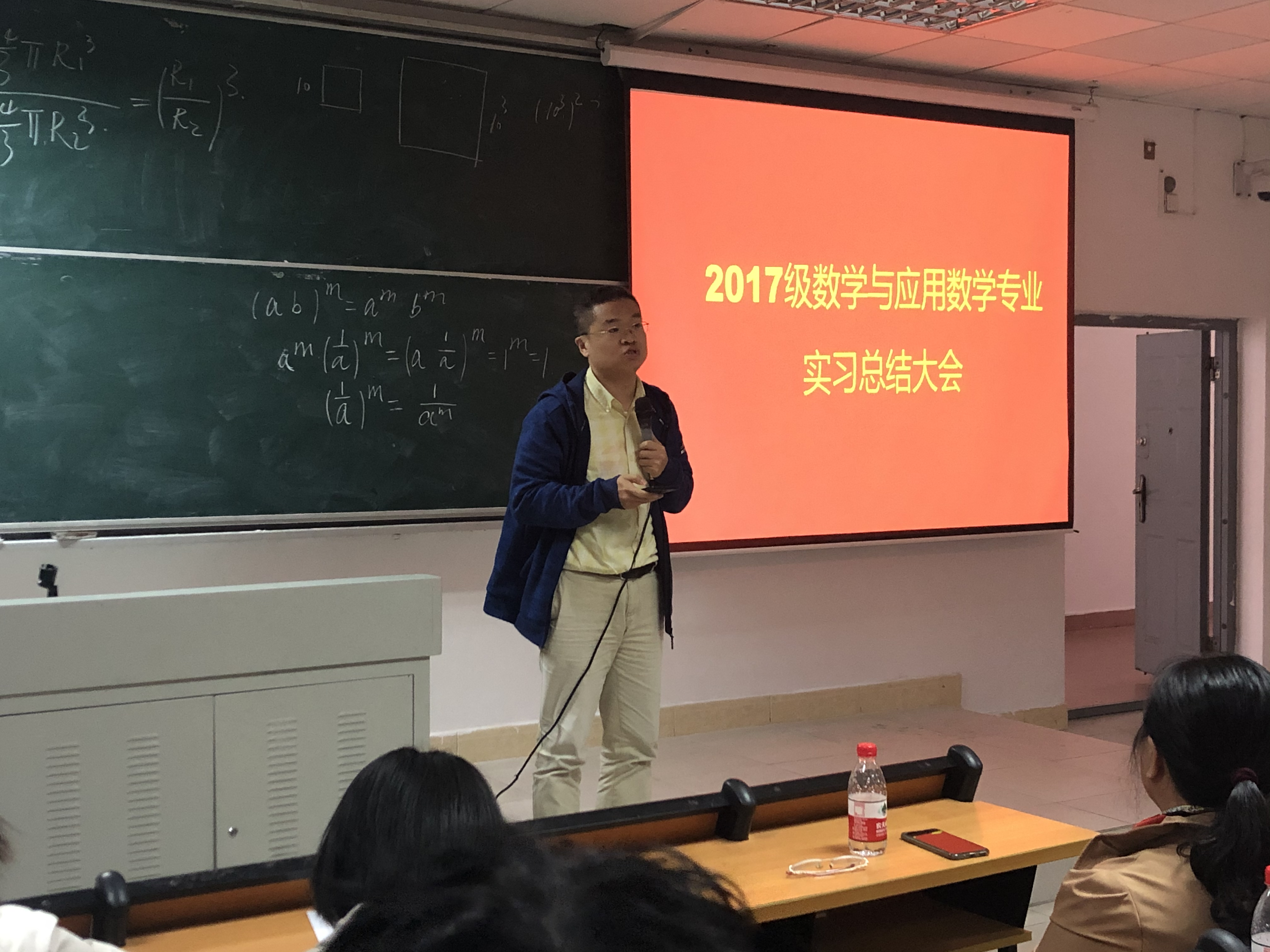 2017级数学与应用数学专业教育实习总结大会