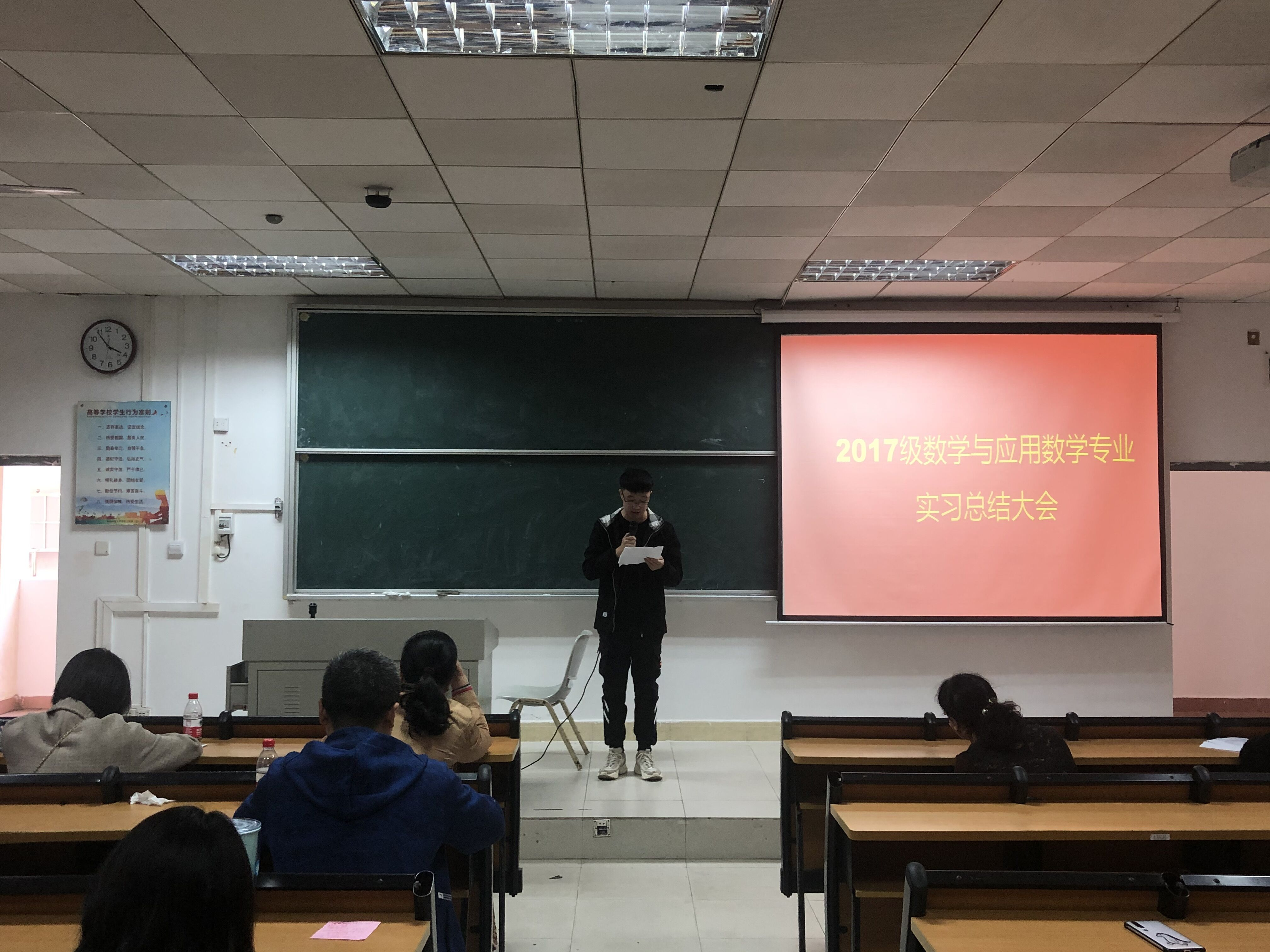 2017级数学与应用数学专业教育实习总结大会