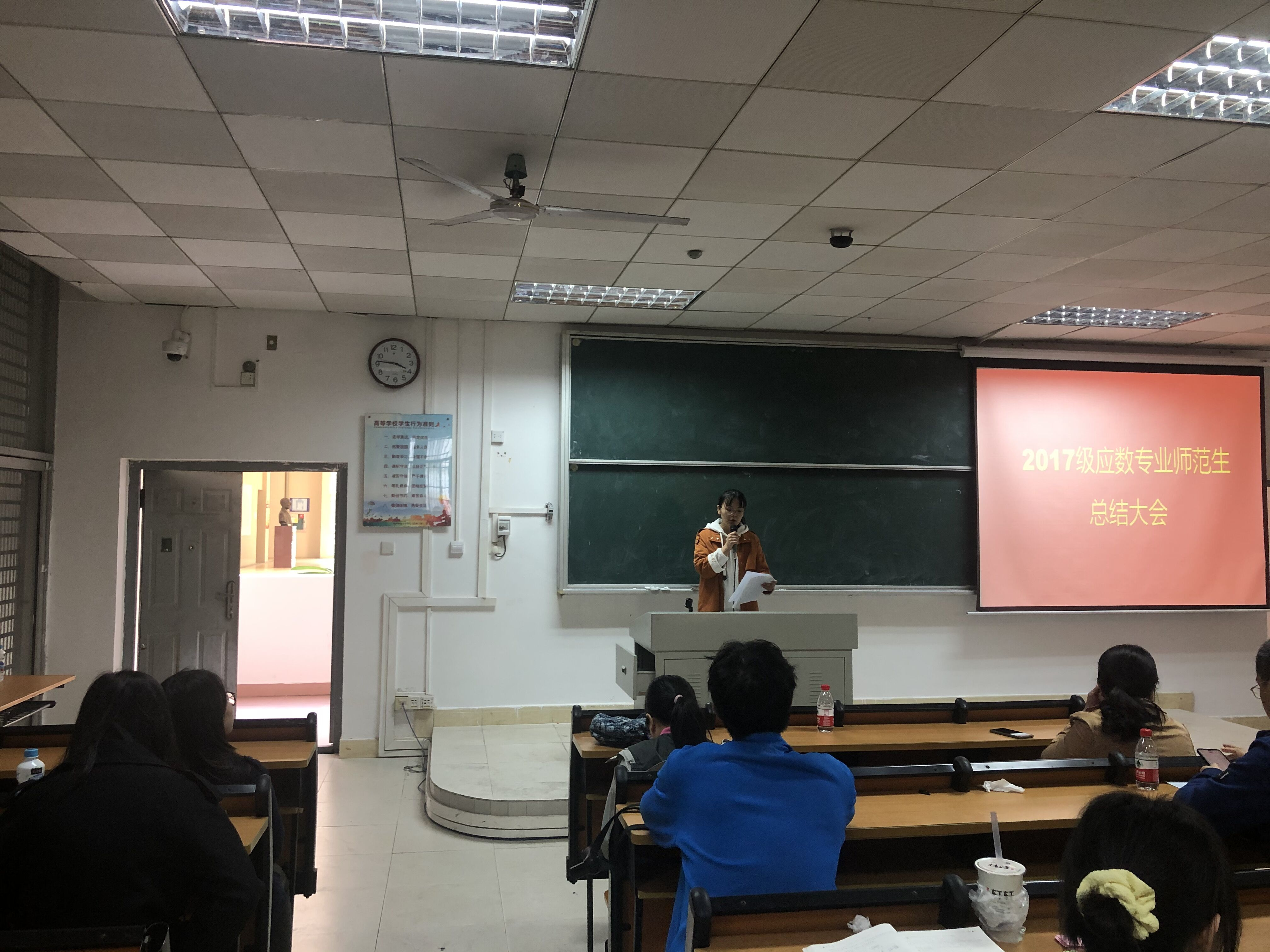 2017级数学与应用数学专业教育实习总结大会