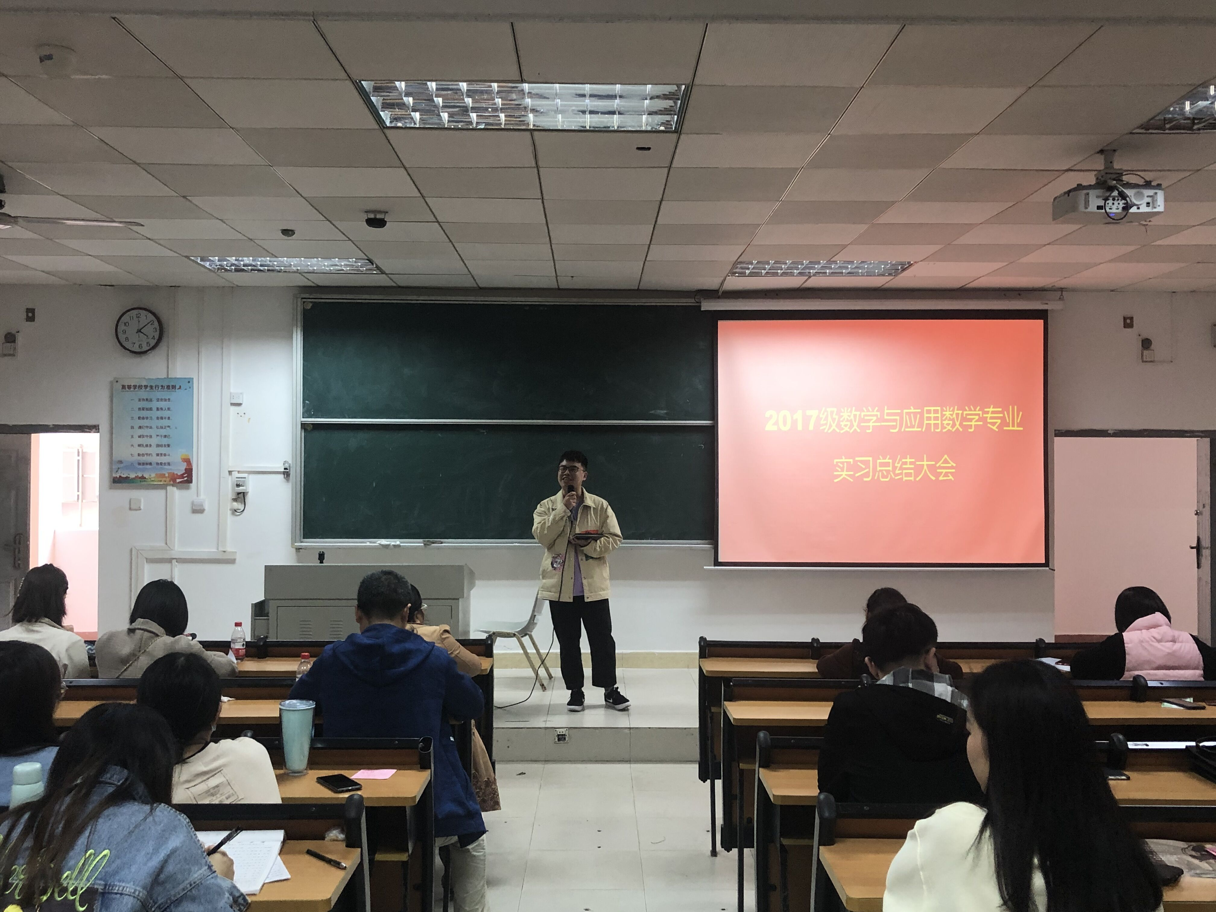 2017级数学与应用数学专业教育实习总结大会