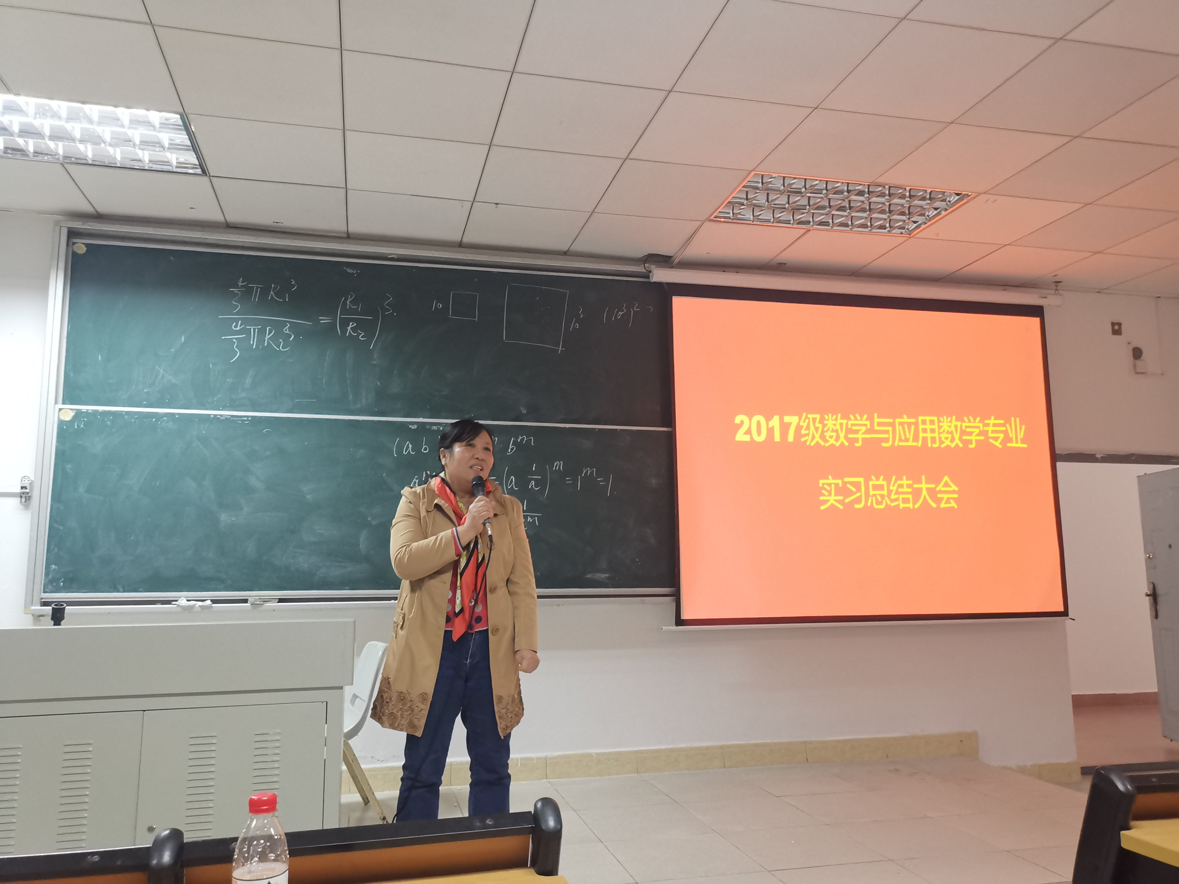 2017级数学与应用数学专业教育实习总结大会