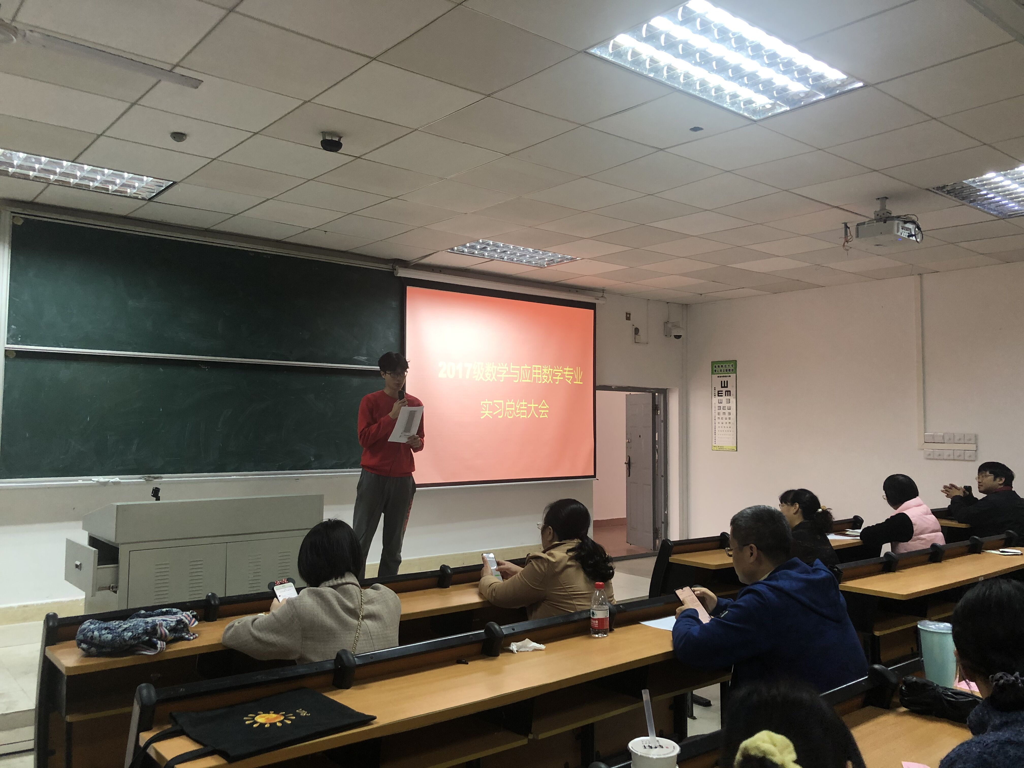 2017级数学与应用数学专业教育实习总结大会