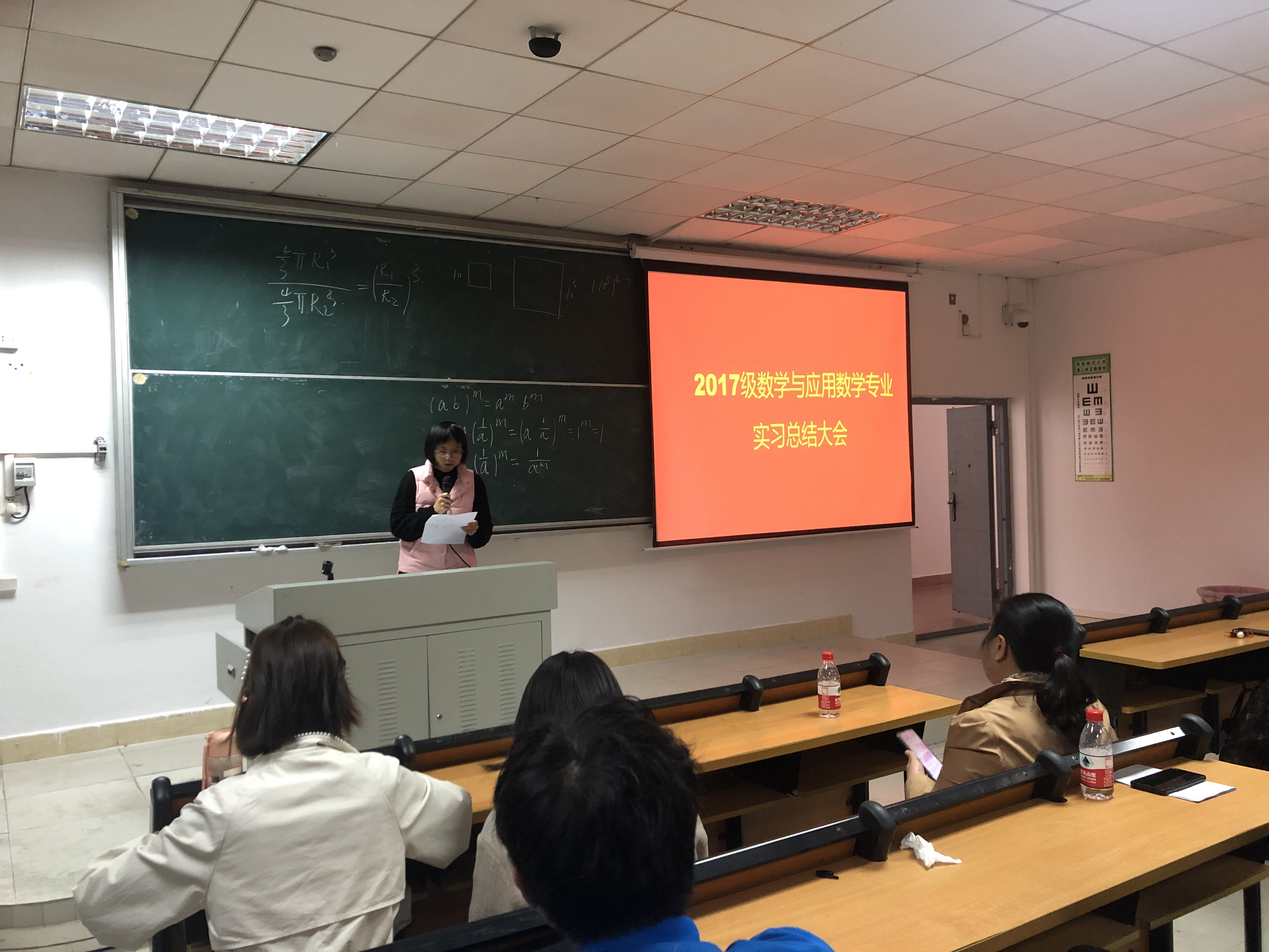 2017级数学与应用数学专业教育实习总结大会