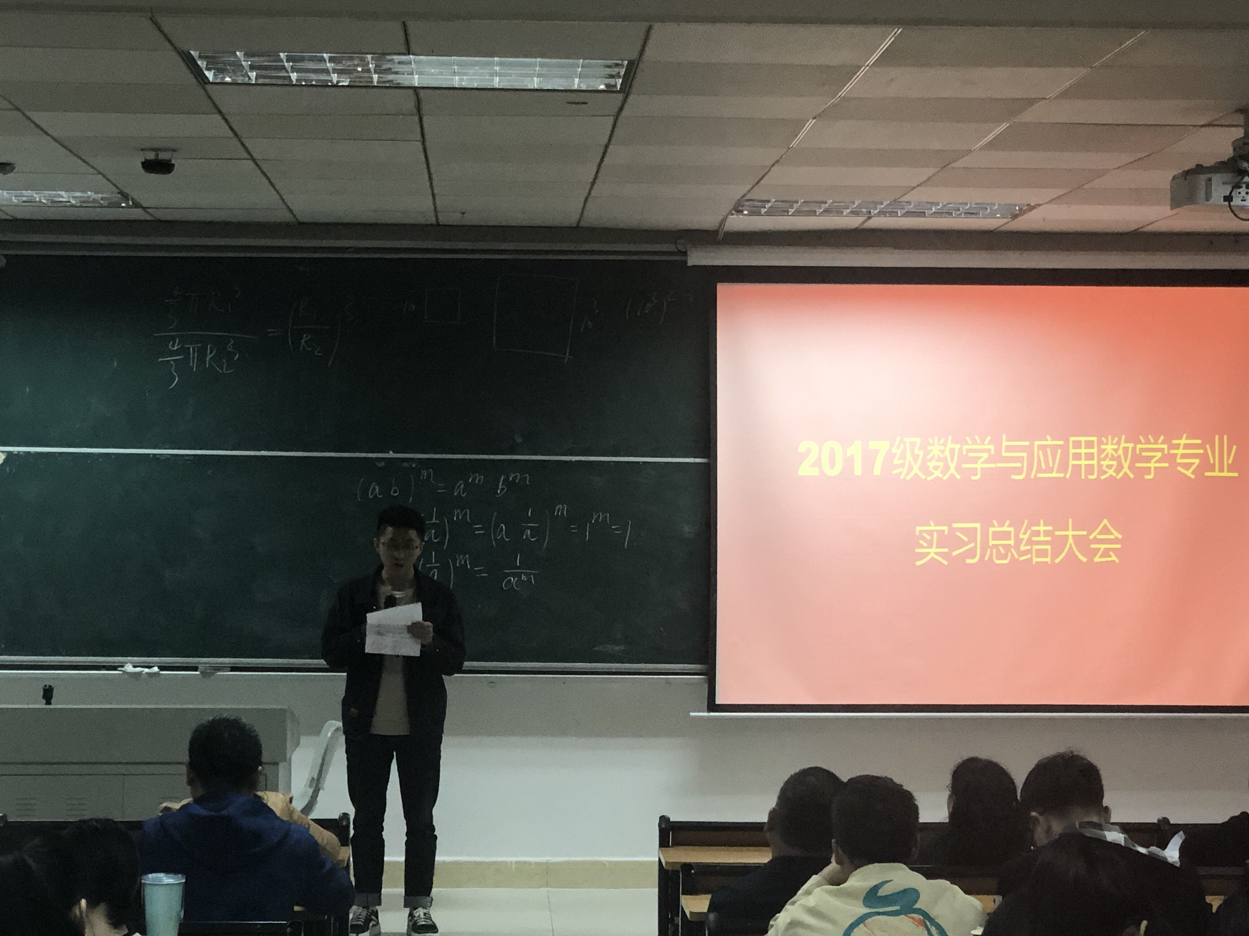 2017级数学与应用数学专业教育实习总结大会