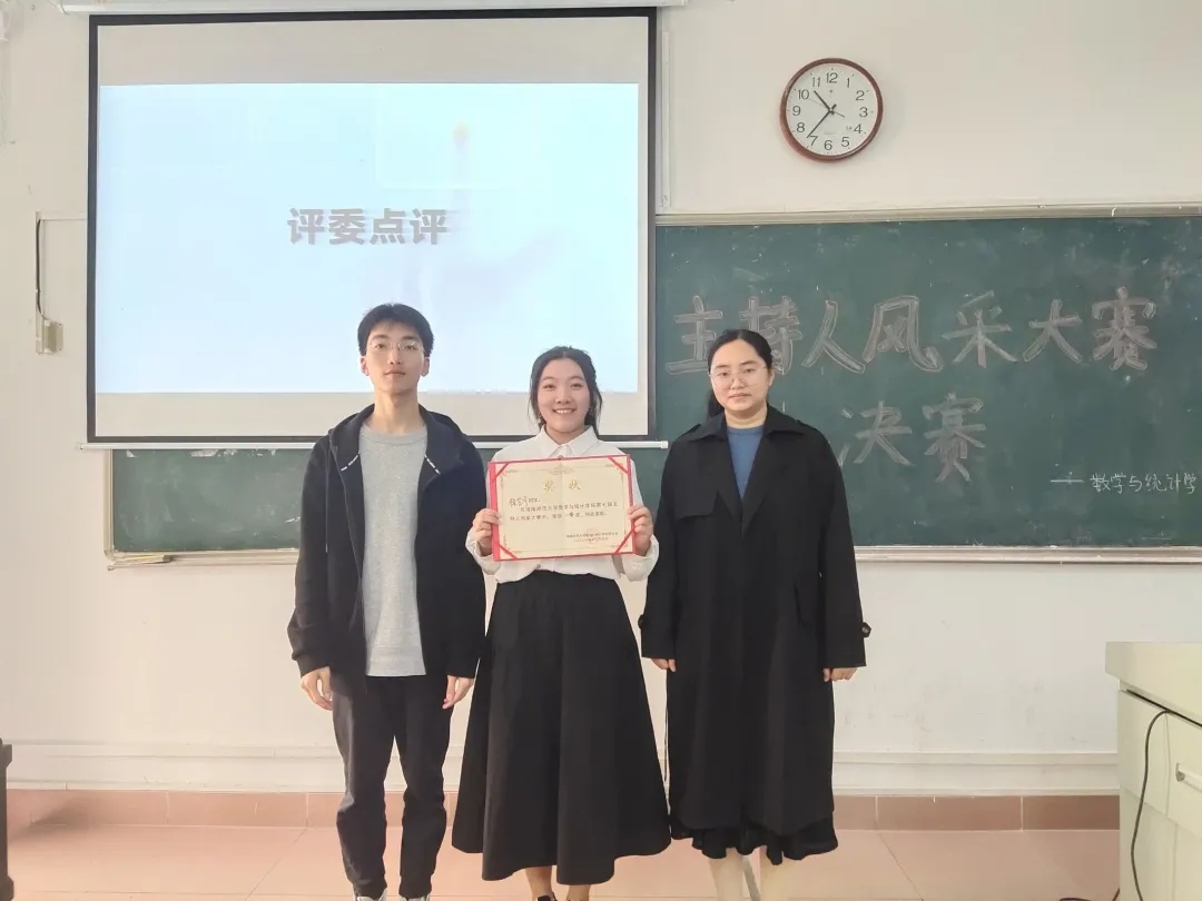 数学与统计学院第七届“校园主持人风采”大赛
