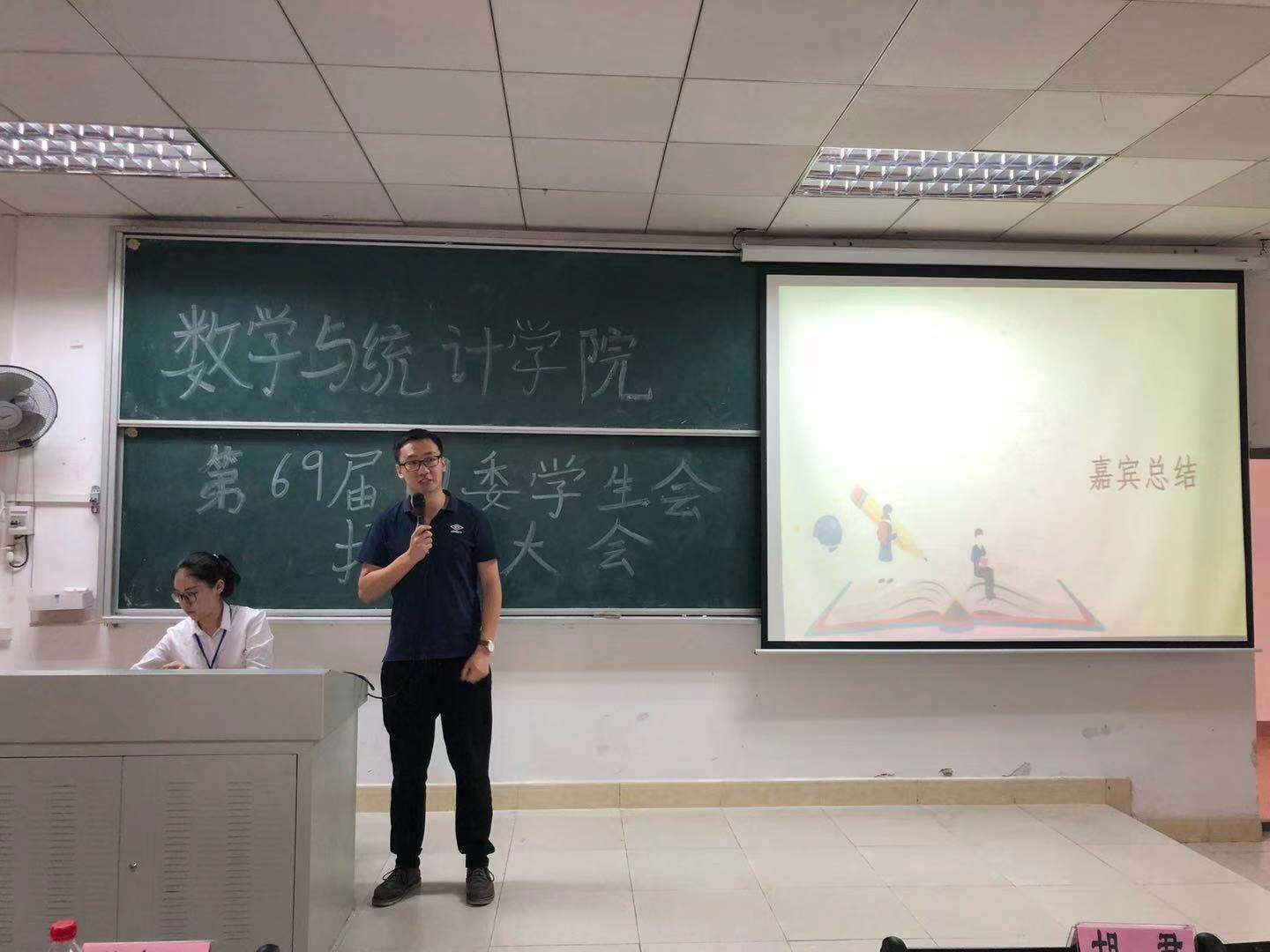 记数学与统计学院第69届团委学生会授牌大会