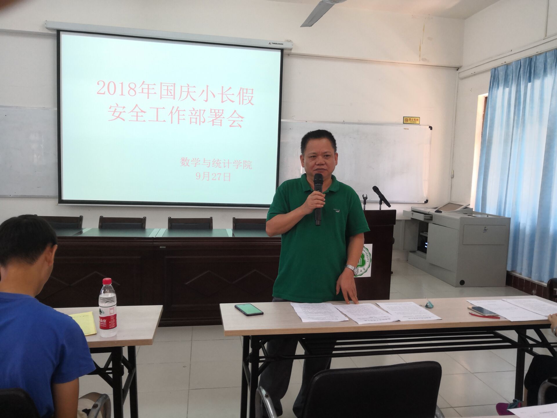 记星空游戏官方数学与统计学院国庆安全教育部署会