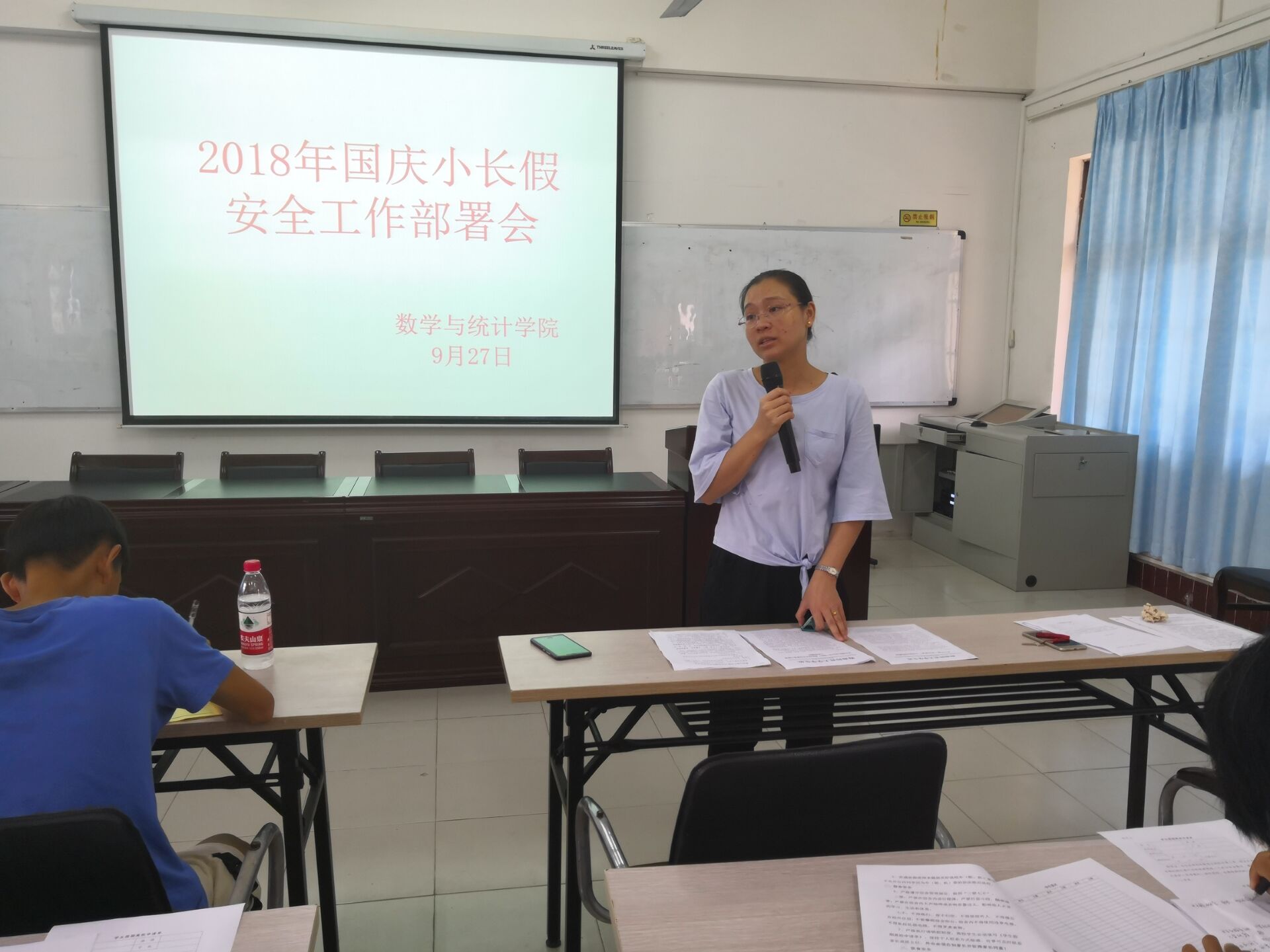 记星空游戏官方数学与统计学院国庆安全教育部署会