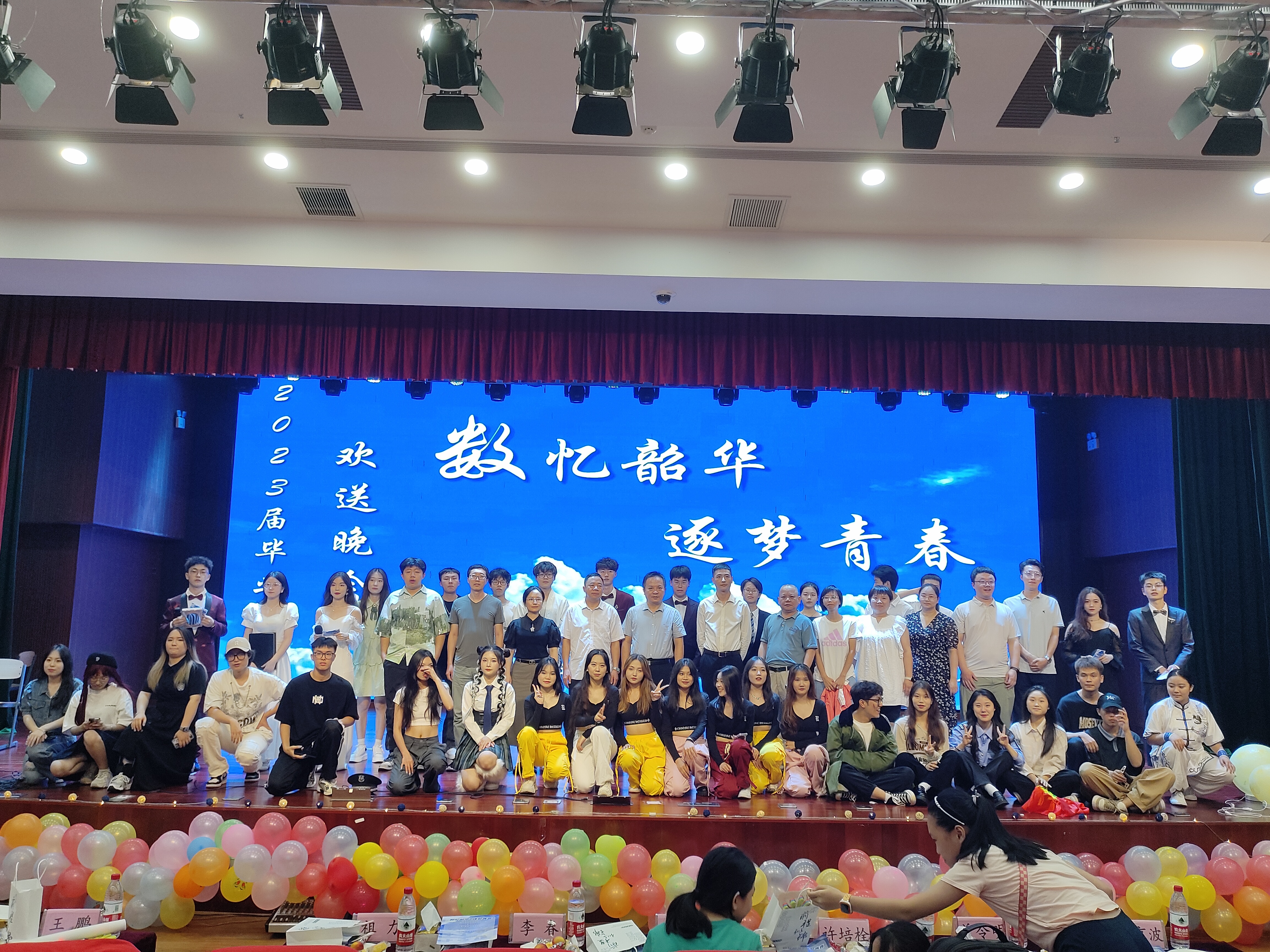 “数忆韶华 逐梦青春” 数学与统计学院毕业晚会