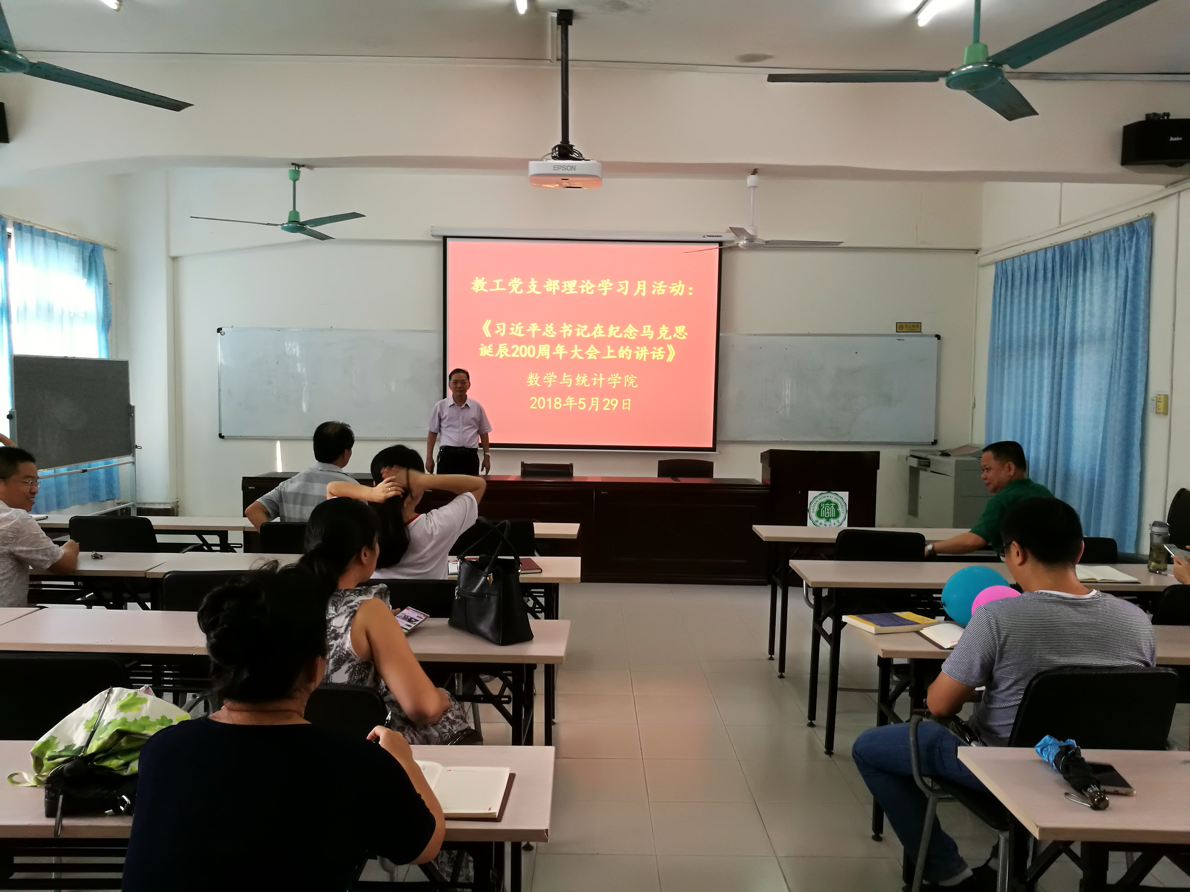 数学与统计学院党委5月份理论学习月活动