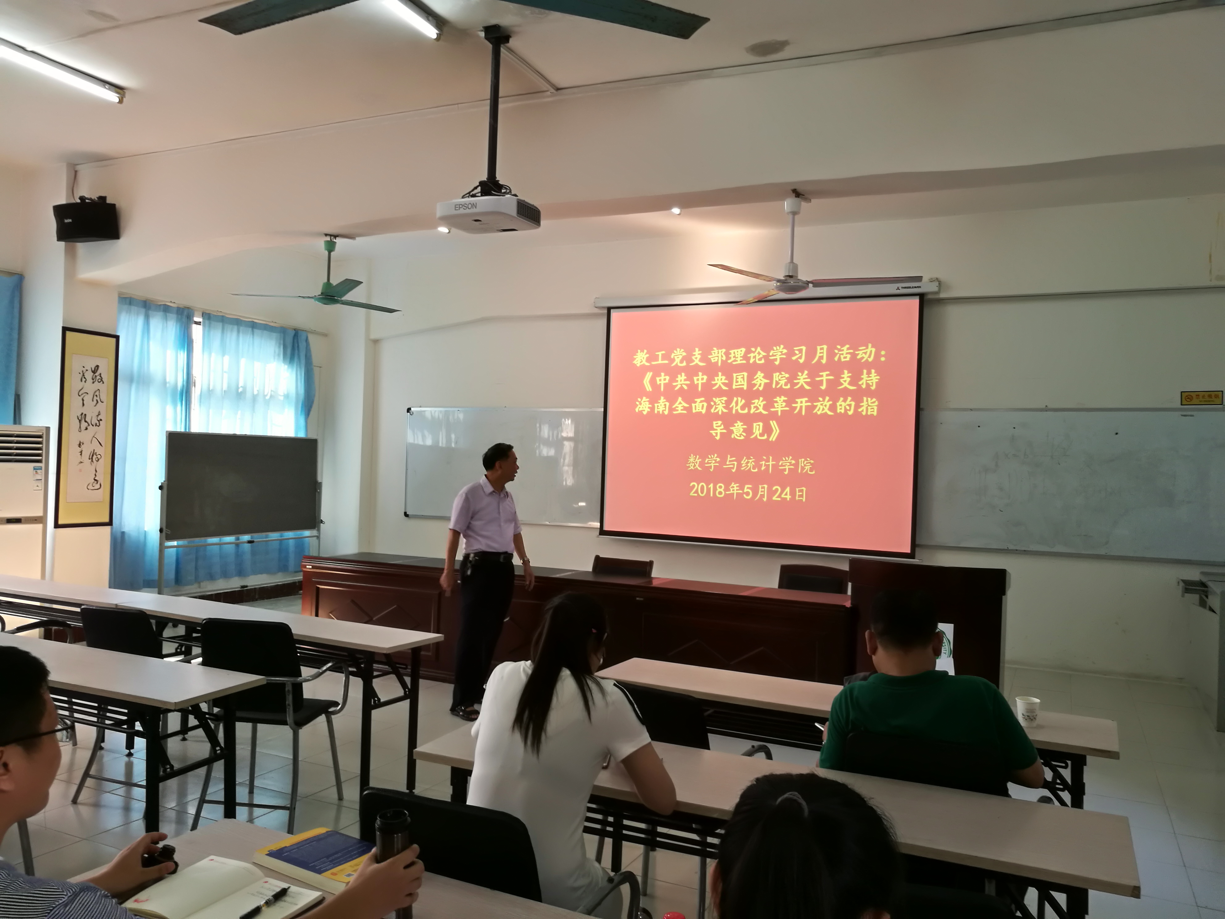 数学与统计学院党委5月份理论学习月活动
