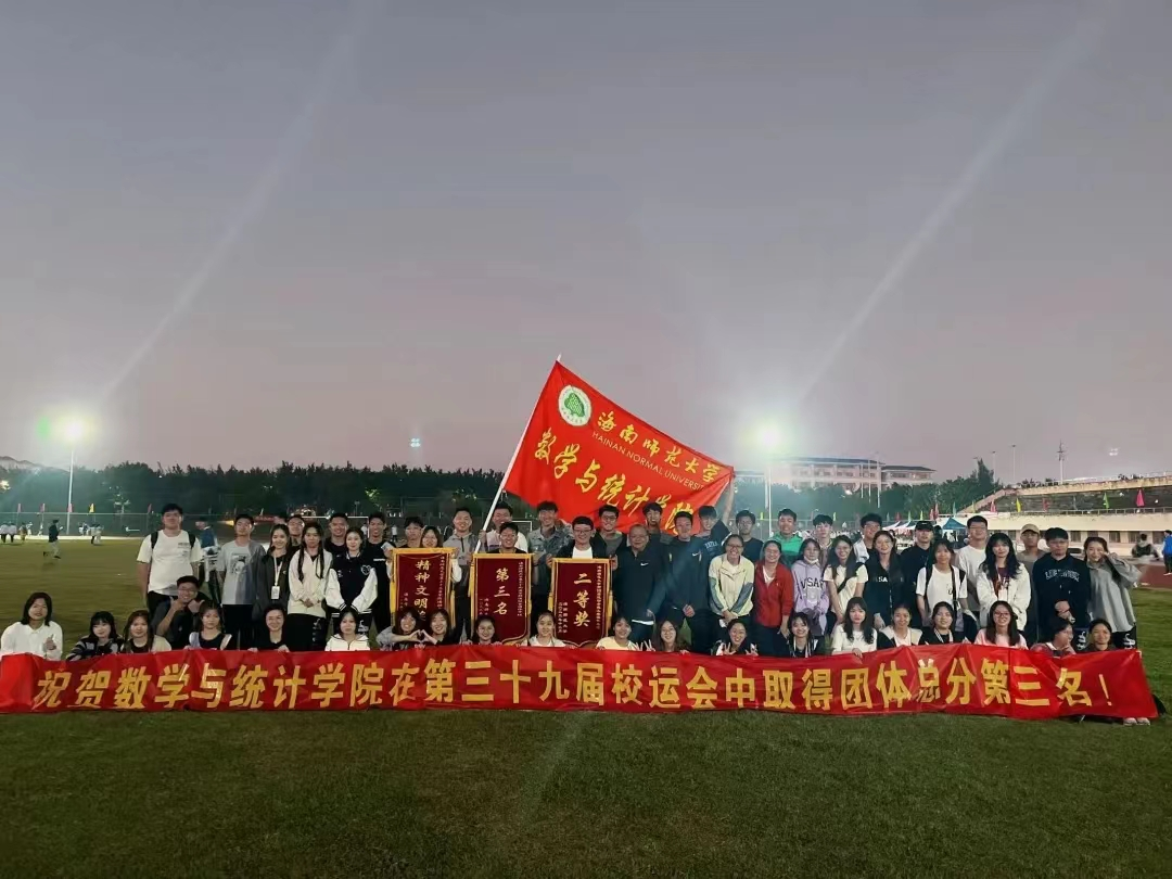 校运会圆满落幕 数统院再创佳绩！