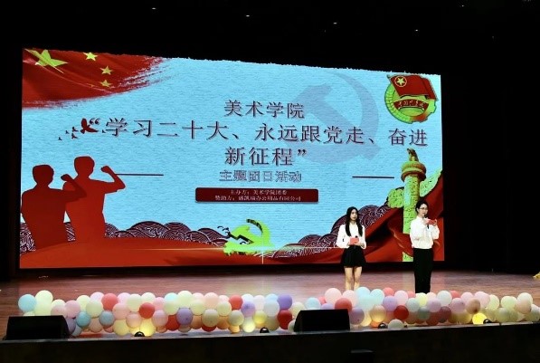 美术学院举行“学习党的二十大，永远跟党走，奋进新征程”主题团日活动