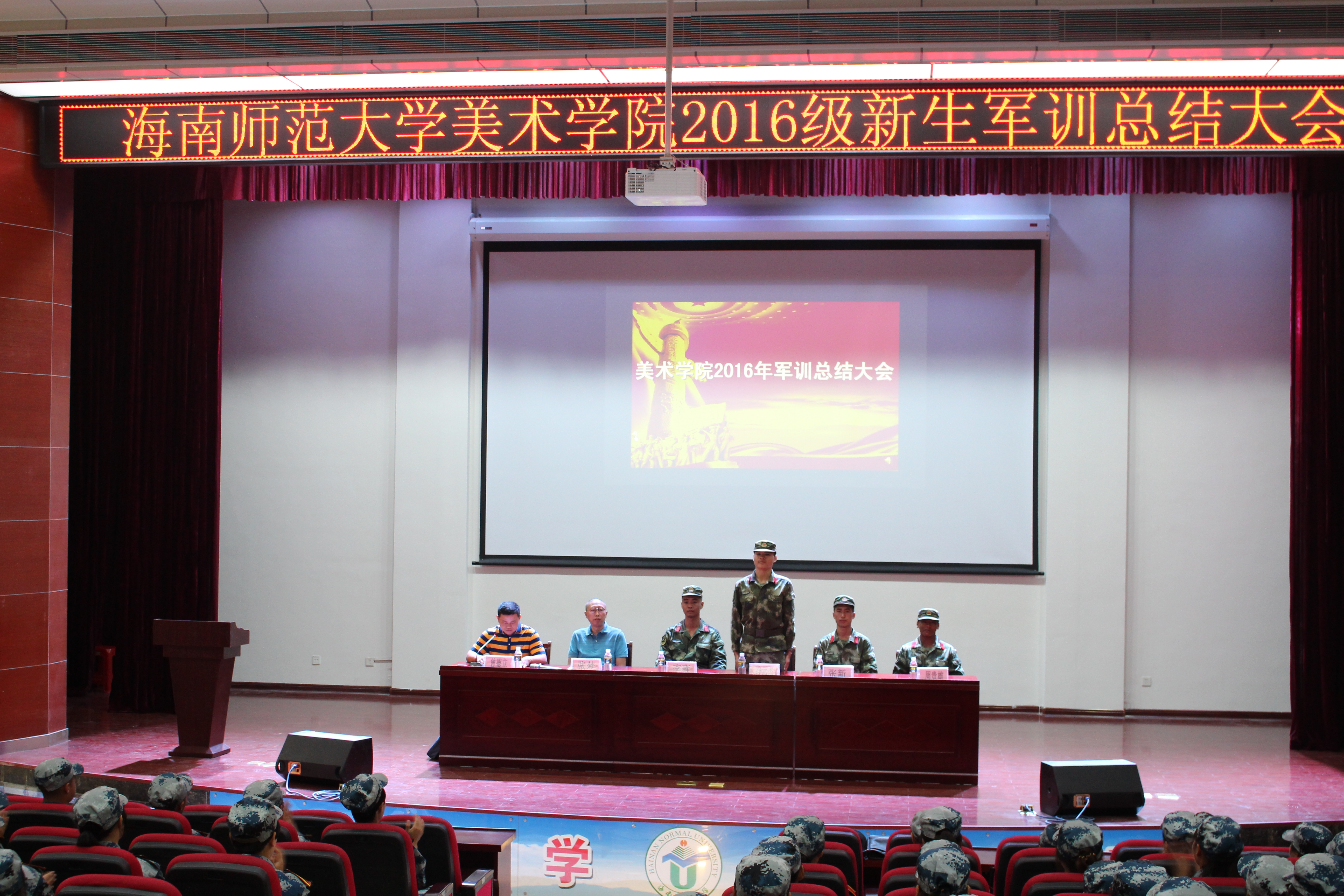 美术学院召开2016级新生军训总结表彰大会