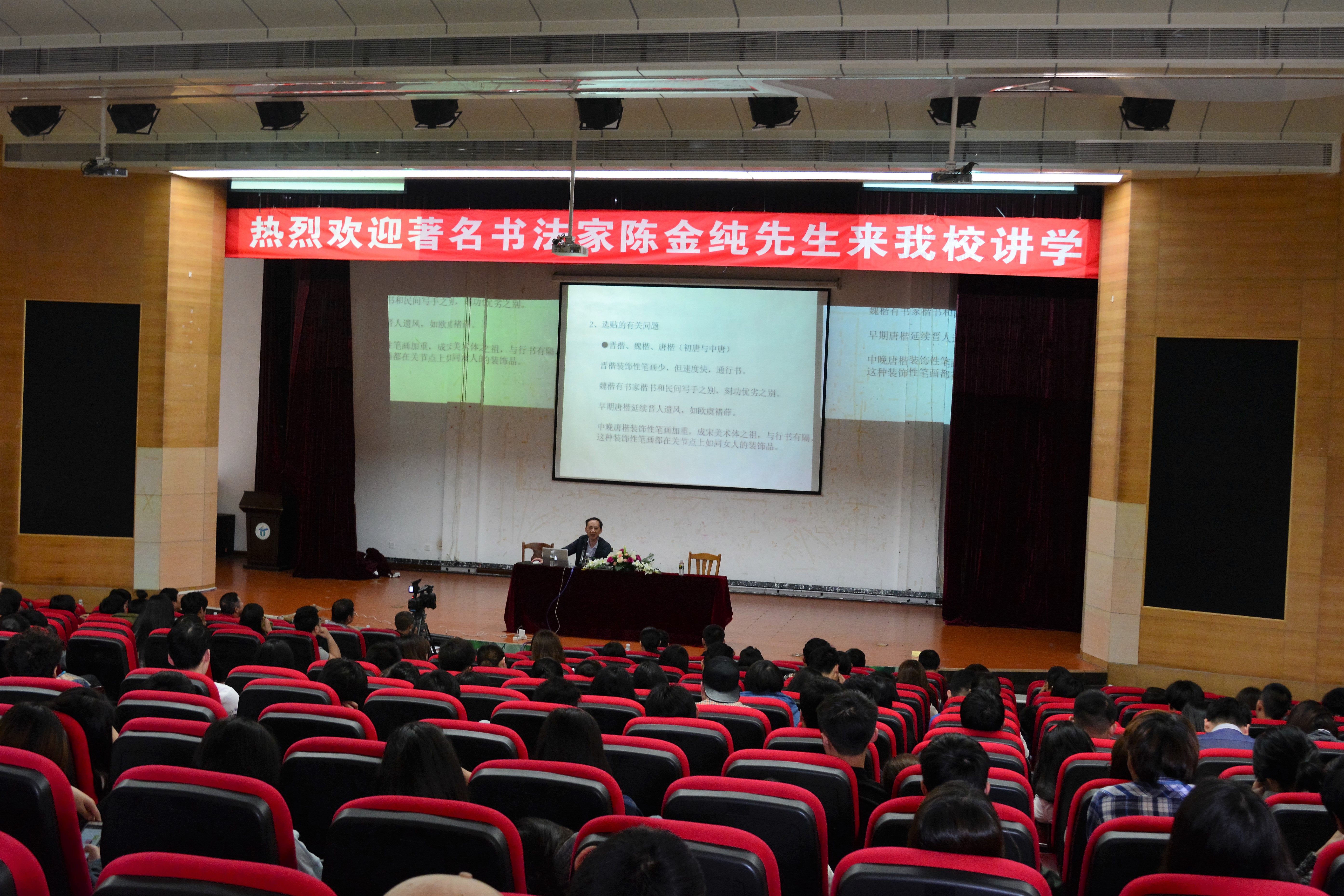 美术学院本学期学术活动之一：陈金纯教授书法讲座及现场笔会