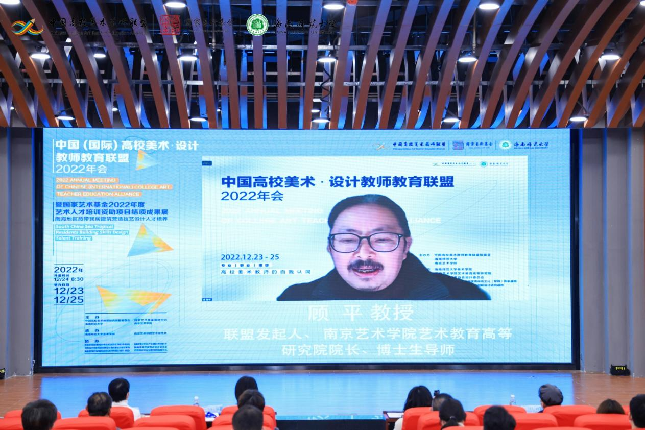 “中国（国际）高校美术•设计教师教育联盟”2022年会在美术学院开幕