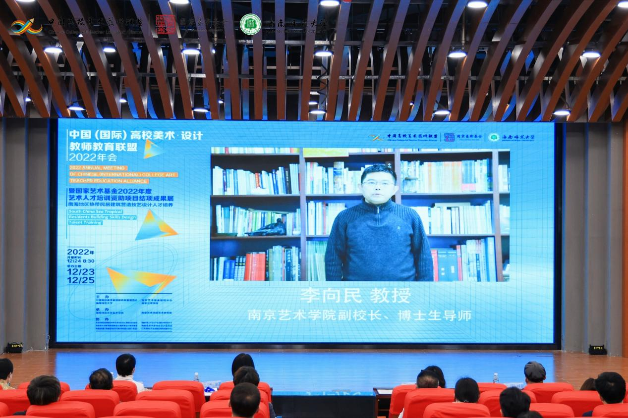 “中国（国际）高校美术•设计教师教育联盟”2022年会在美术学院开幕