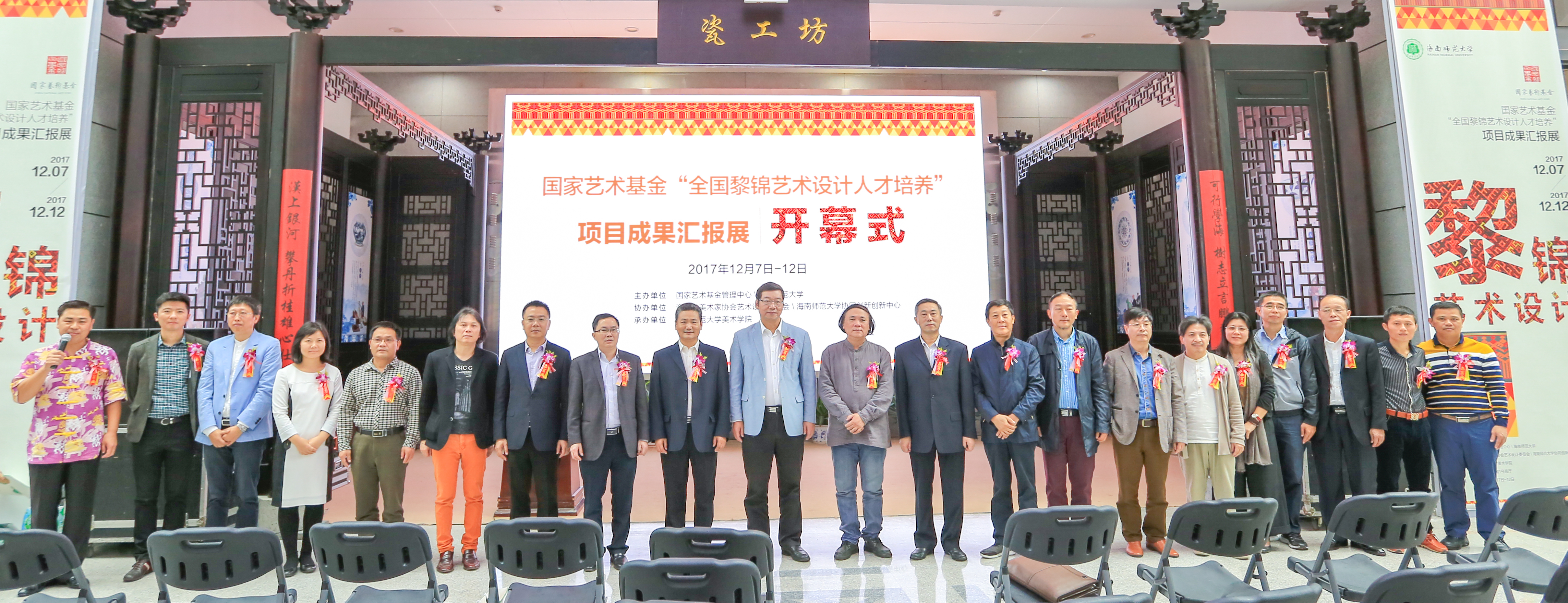 “黎锦风韵”国家艺术基金黎锦人才培养项目成果汇报展开展