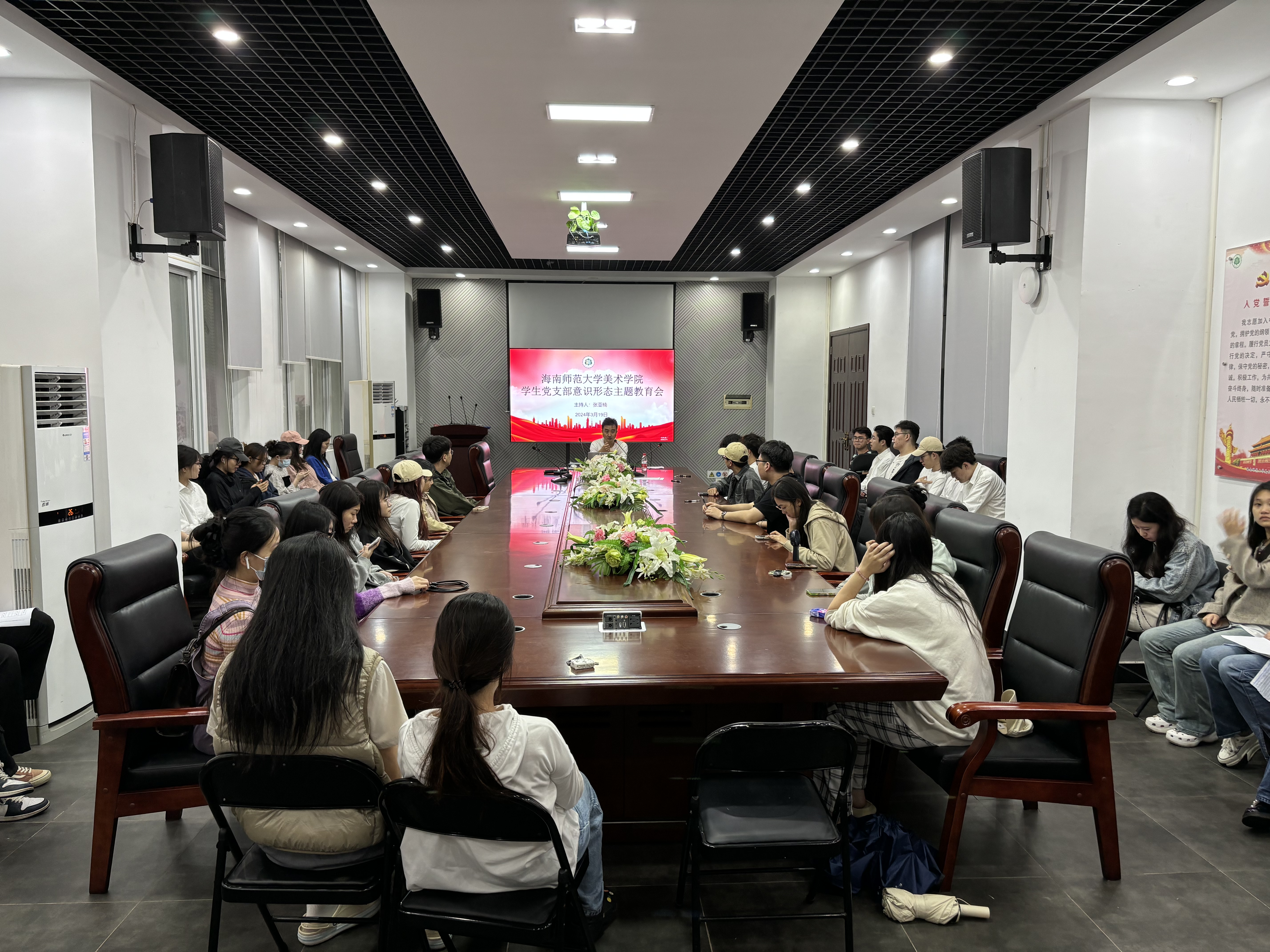 美术学院召开学生党支部意识形态主题教育大会