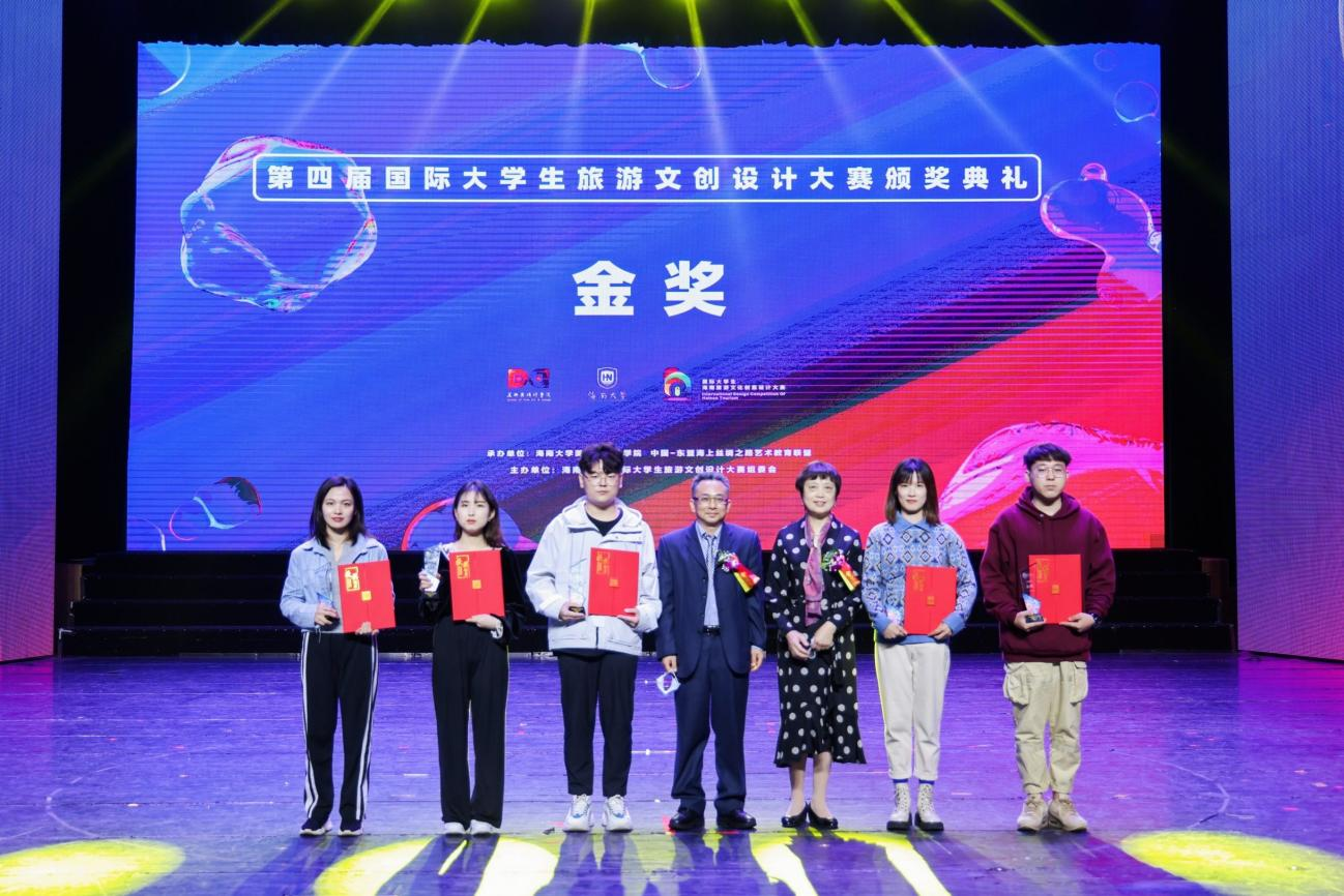 美院学子在第四届国际大学生旅游文创设计大赛中荣获佳绩