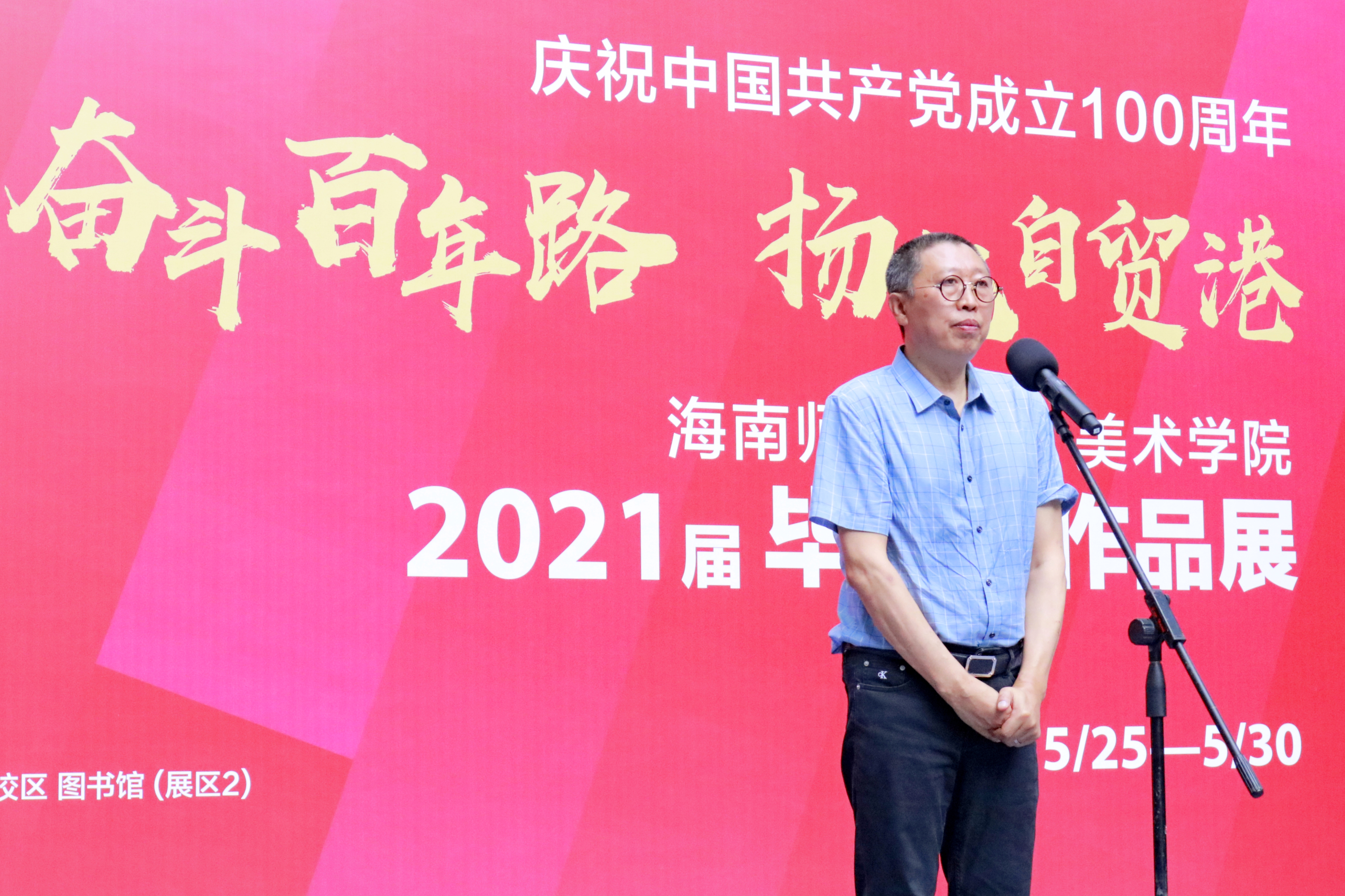 “喜迎建党100周年”星空游戏官方美术学院2021届毕业作品展隆重开幕