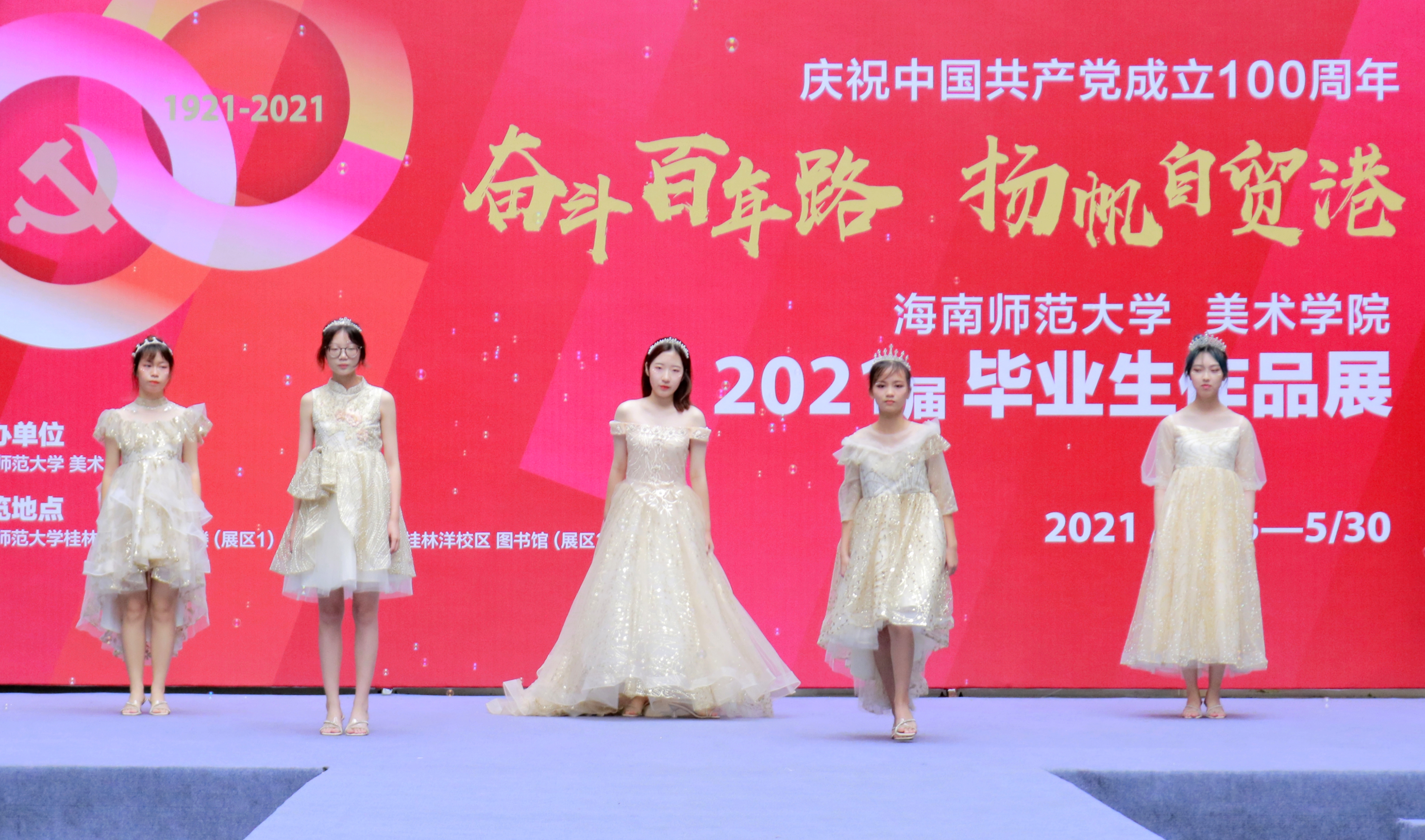 “喜迎建党100周年”星空游戏官方美术学院2021届毕业作品展隆重开幕