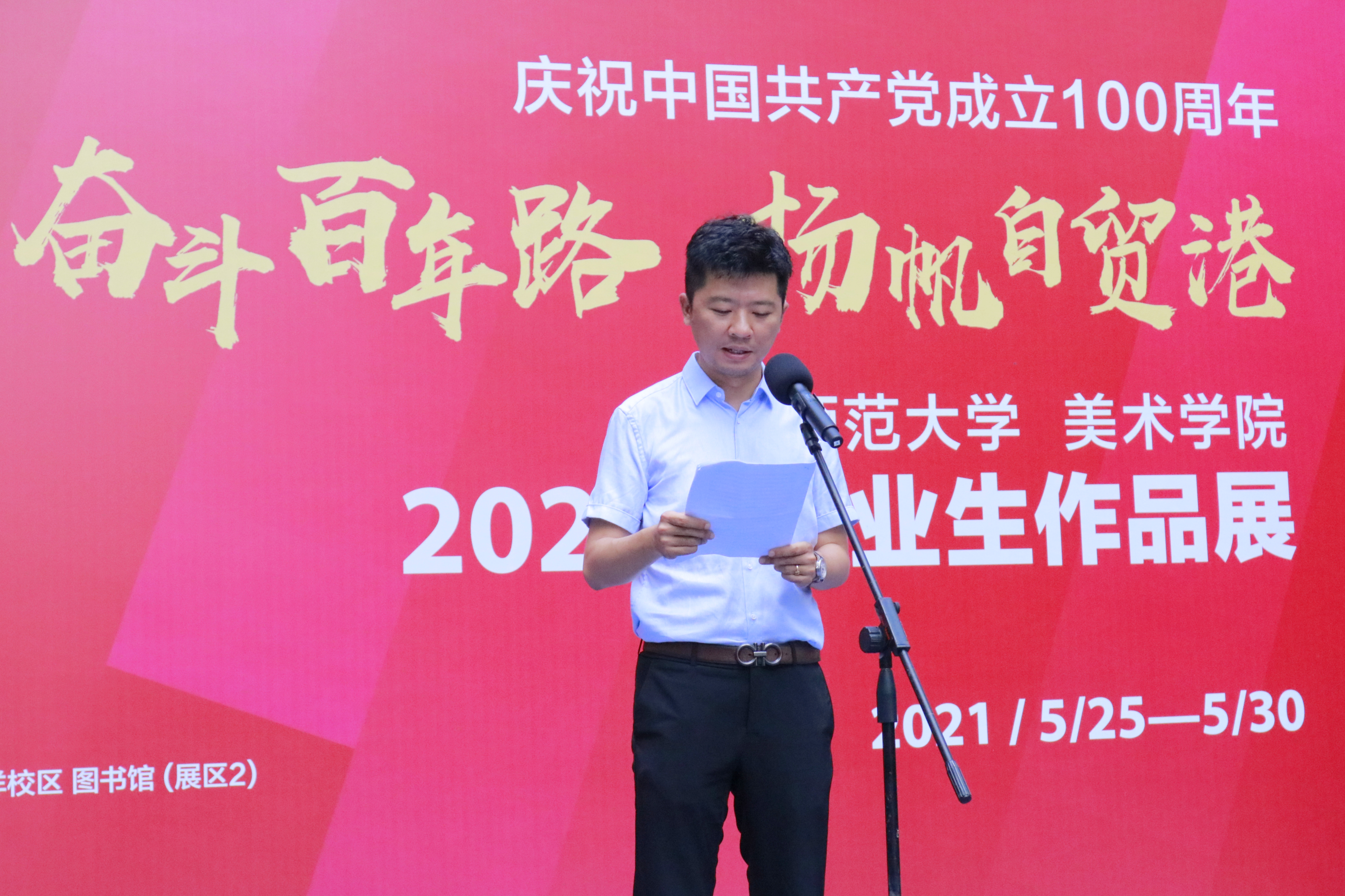 “喜迎建党100周年”星空游戏官方美术学院2021届毕业作品展隆重开幕