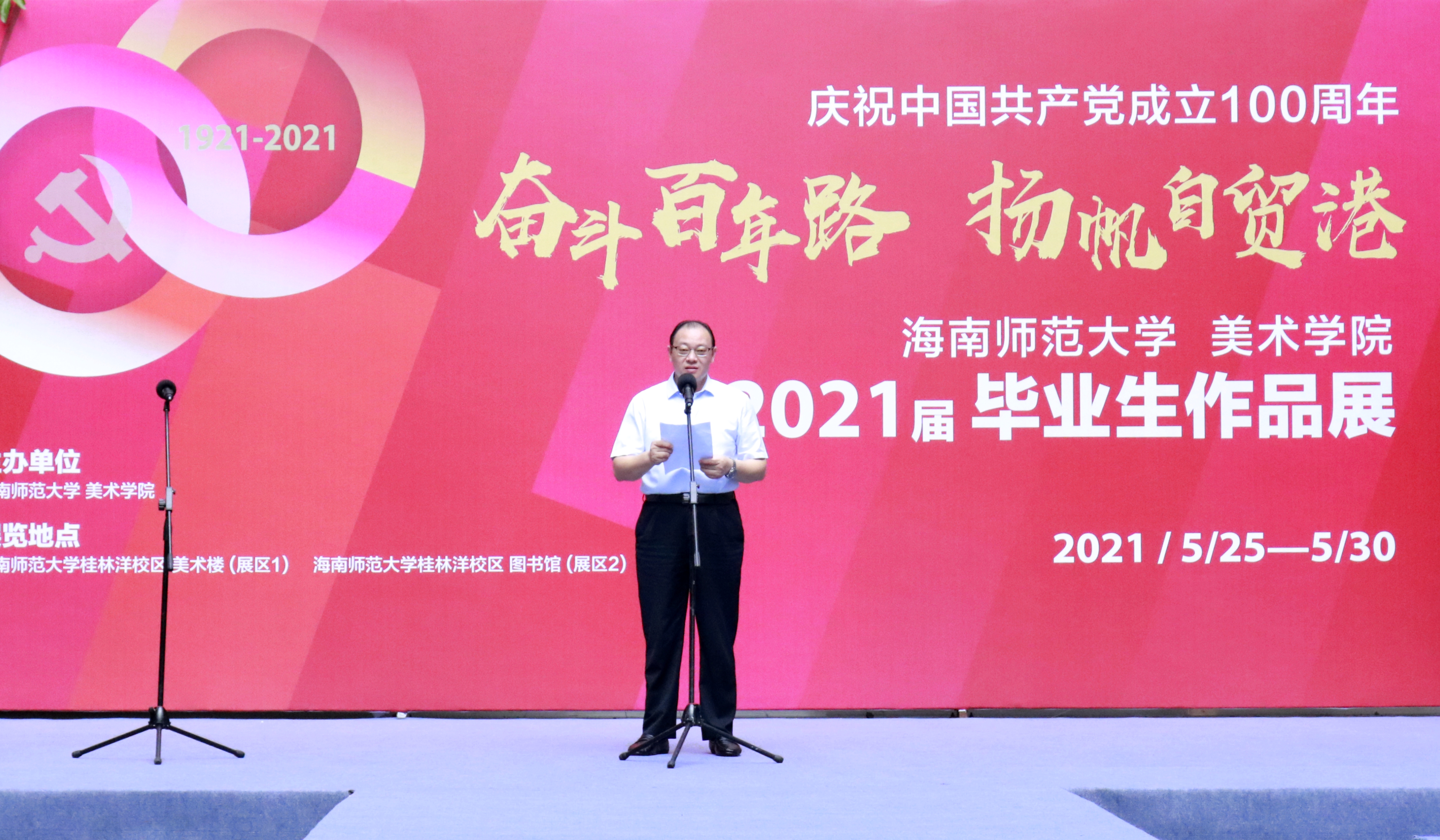 “喜迎建党100周年”星空游戏官方美术学院2021届毕业作品展隆重开幕