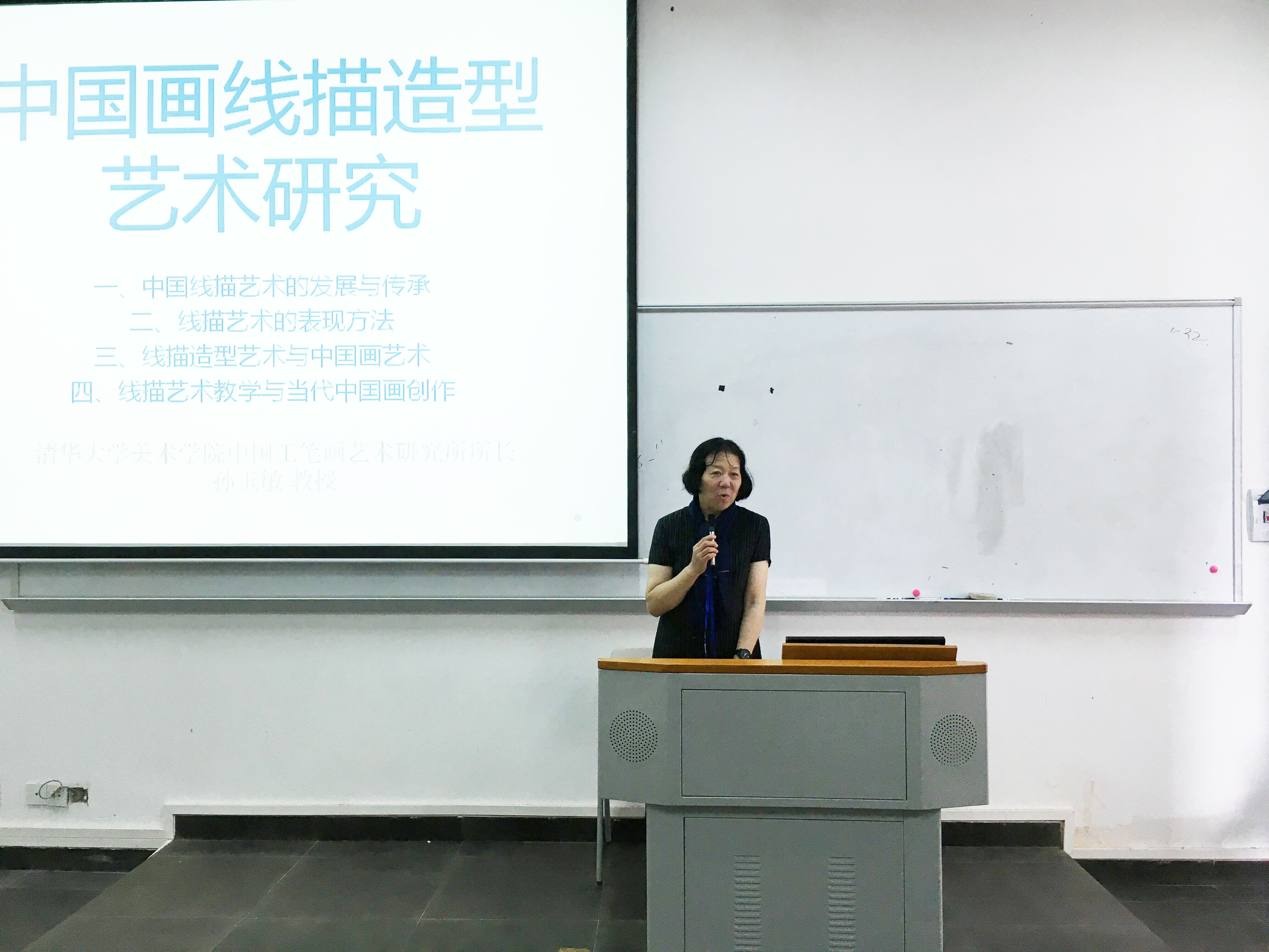 清华大学美术学院孙玉梅教授来我院讲学