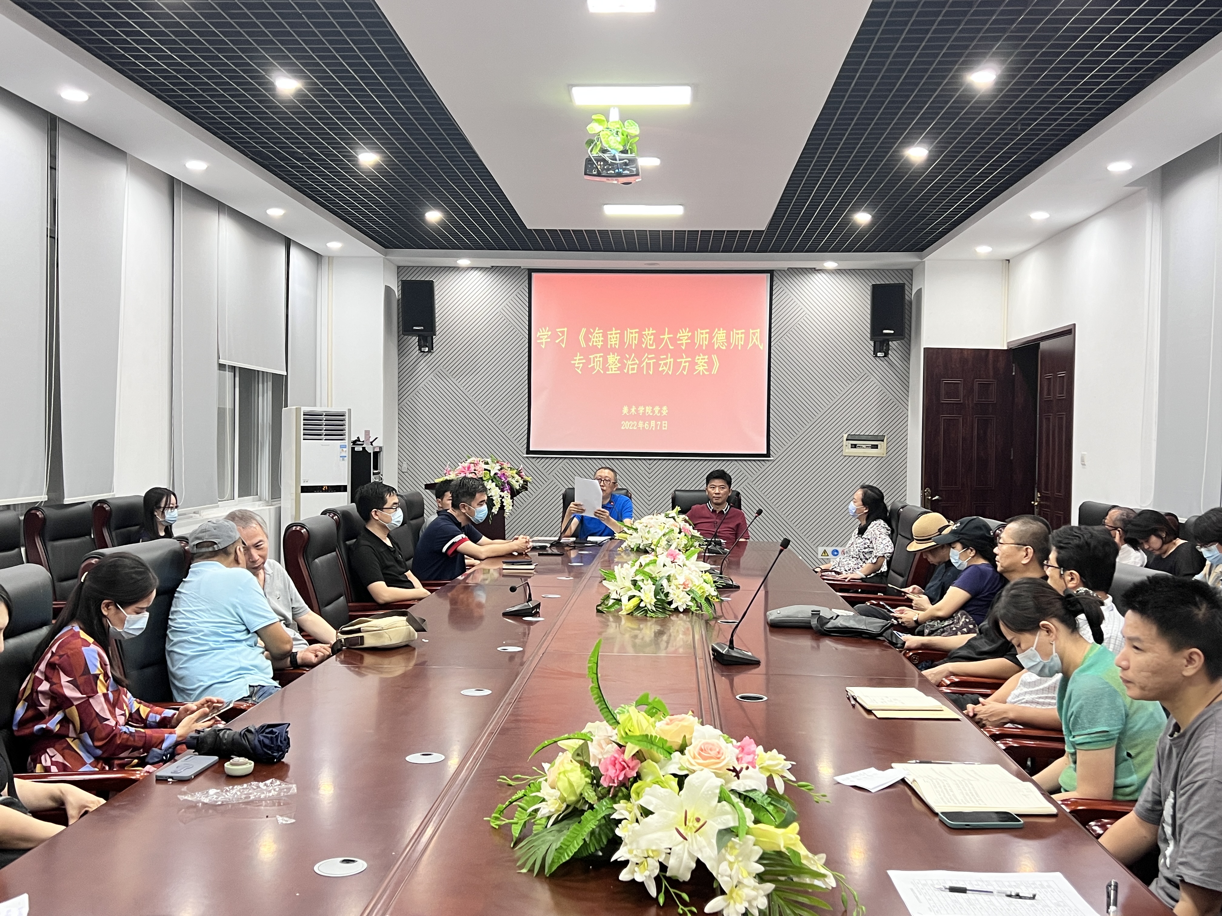 美术学院召开师德师风建设专题教育会议