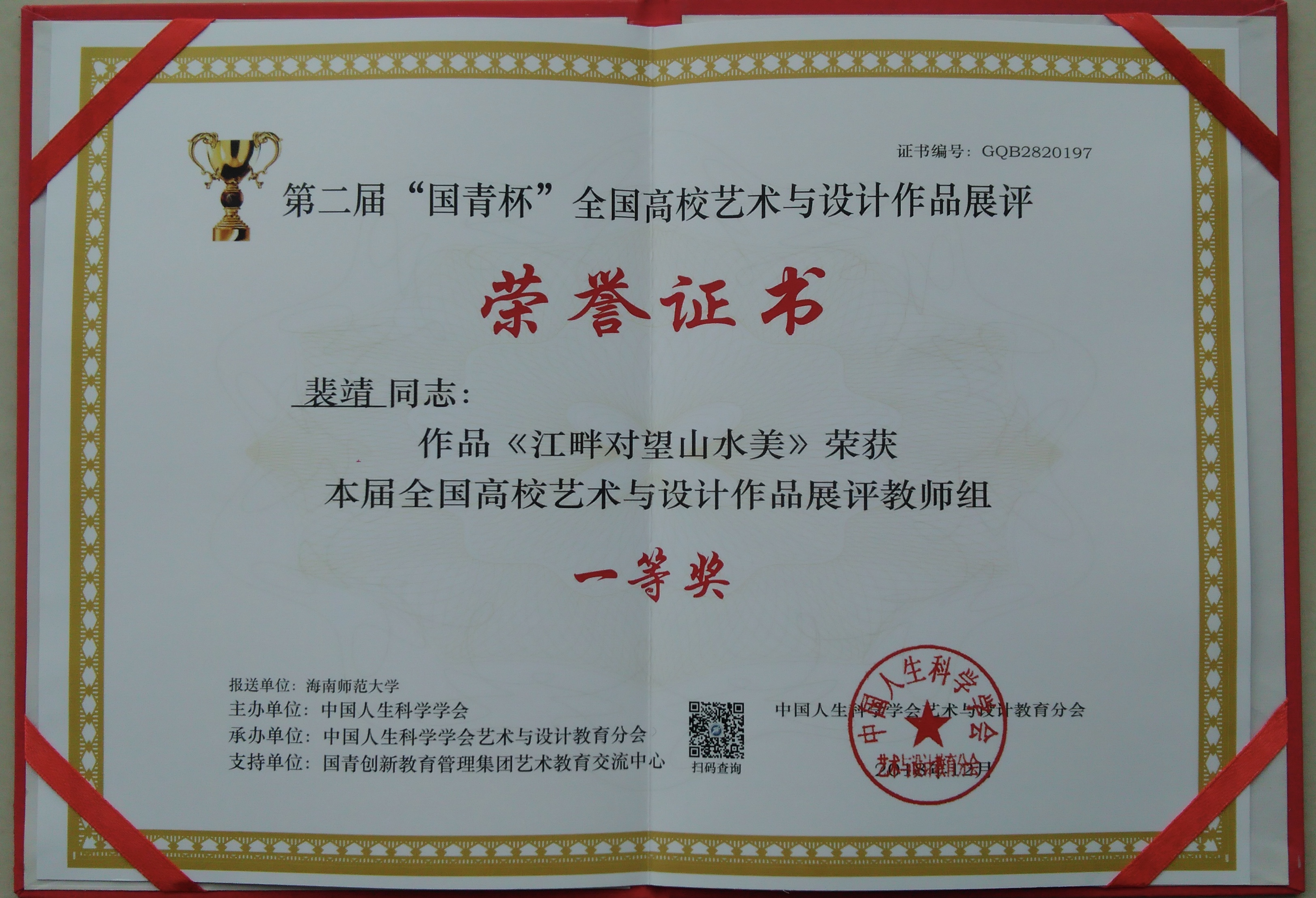 美术学院师生获 “国青杯”大奖