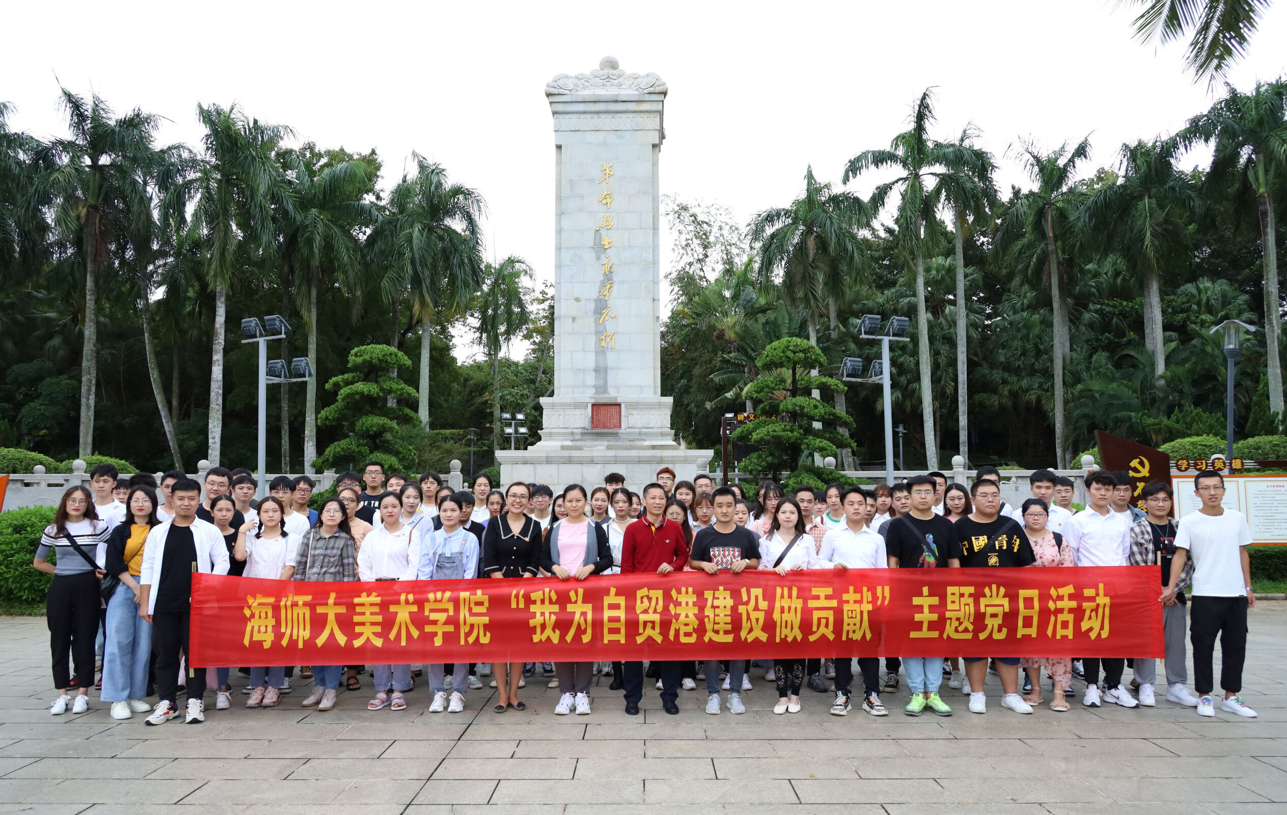 美术学院党委举办“我为自贸港建设做贡献”主题党日活动