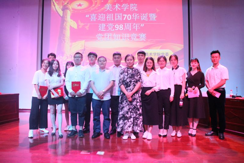 美术学院举办“喜迎祖国70华诞暨建党98周年”党团知识竞赛