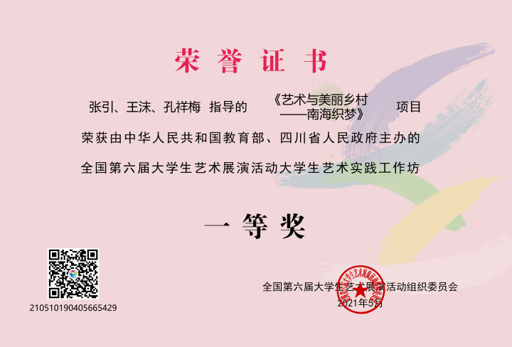 全国第六届大学生艺术展展演活动中美术学院喜获佳绩