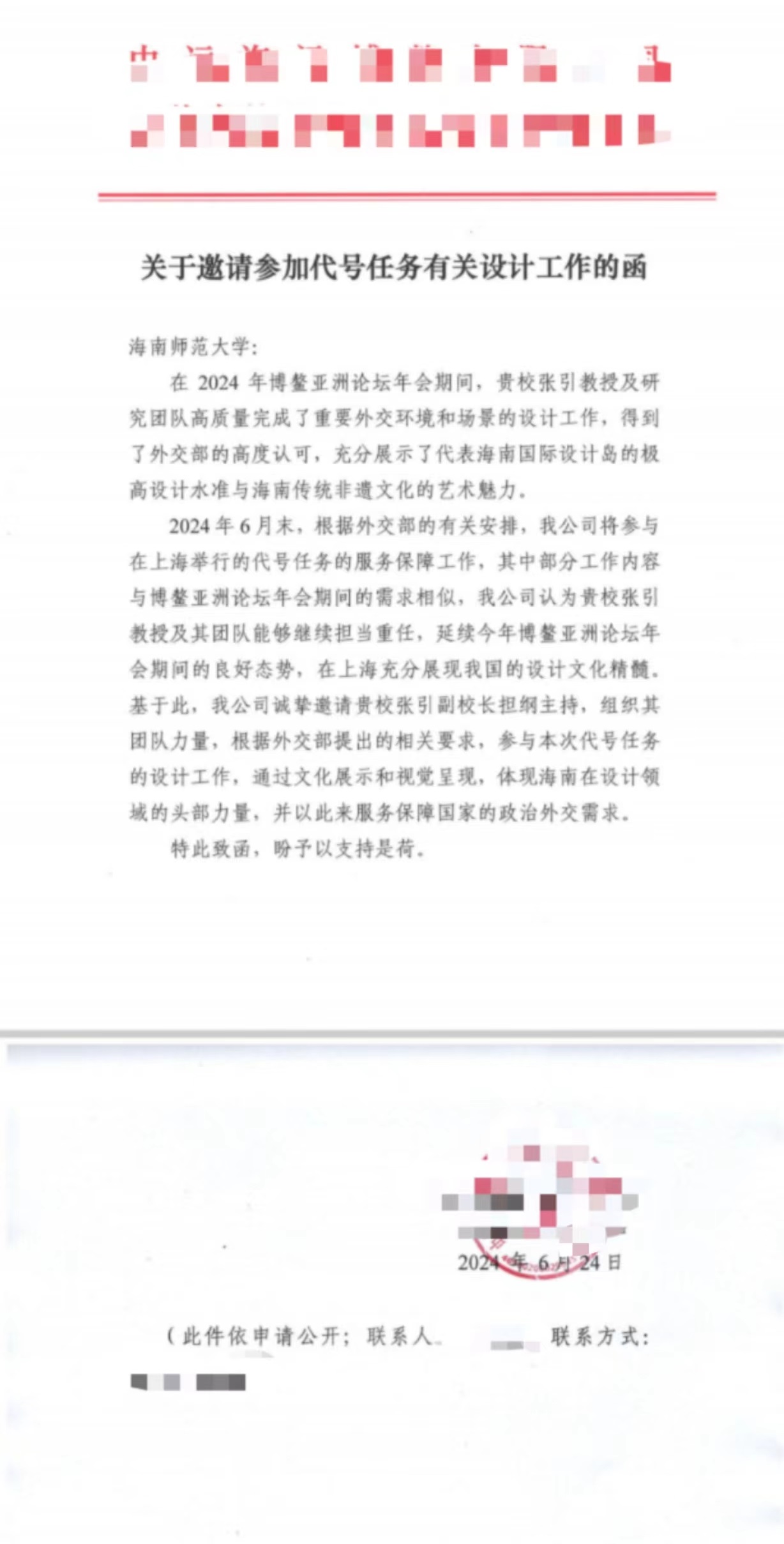 星空游戏官方张引教授设计团队顺利完成上海外交活动代号专项设计任务