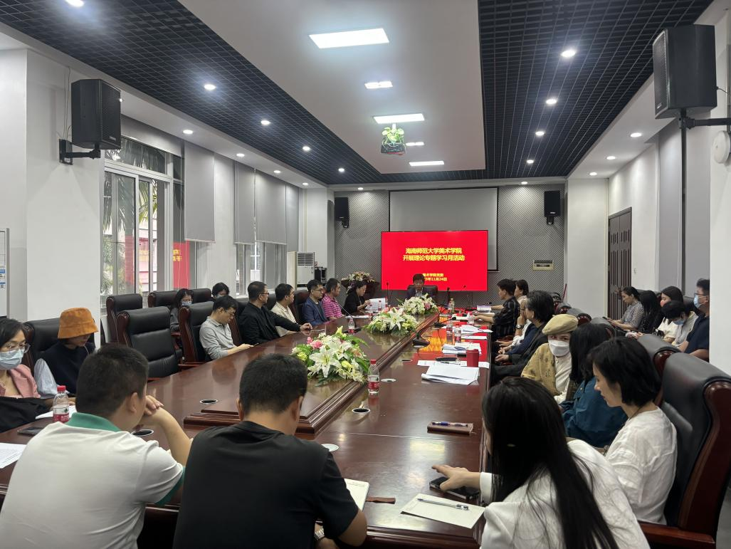 美术学院开展专题理论学习月系列活动（一）