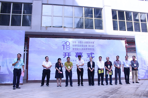 2018“东海·全国少儿版画双年展”优秀作品全国巡展（海口站）暨少儿版画教学研讨会在