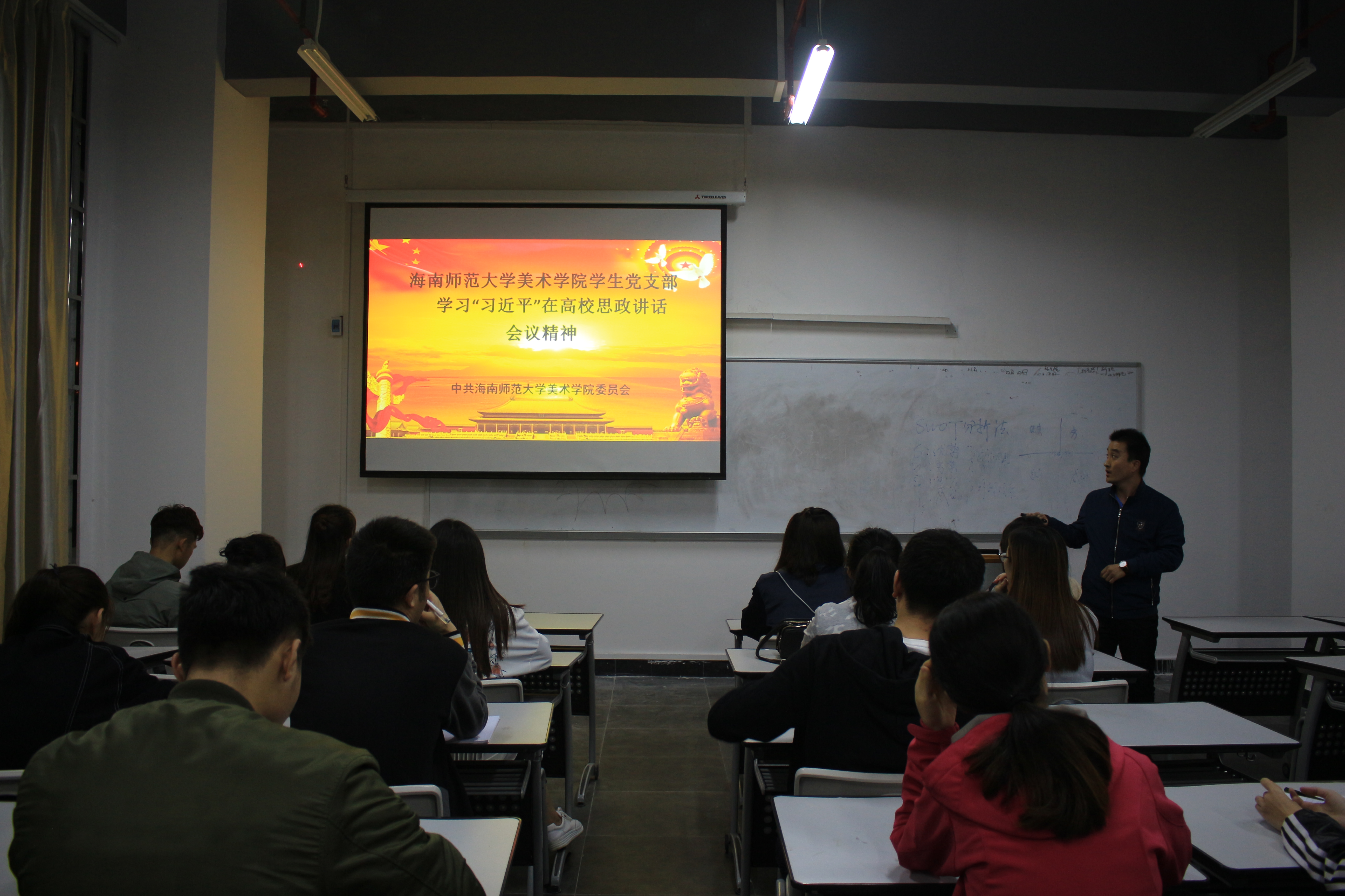 美术学院学生党支部学习“习近平总书记在高校思想政治工作会议上的重要讲话精神”