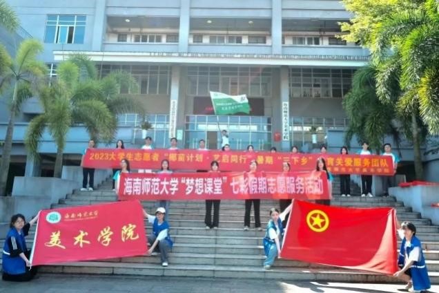 椰苗计划，“艺”启同行——“用双脚丈量土地，用知识传播希望”