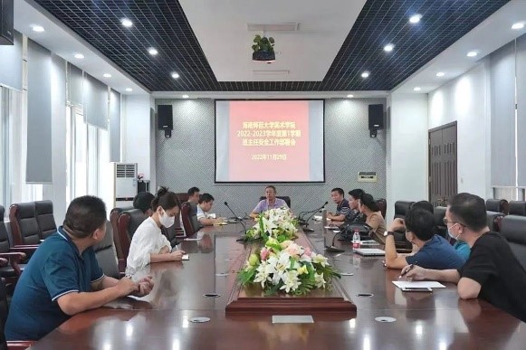 美术学院召开安全工作系列会议