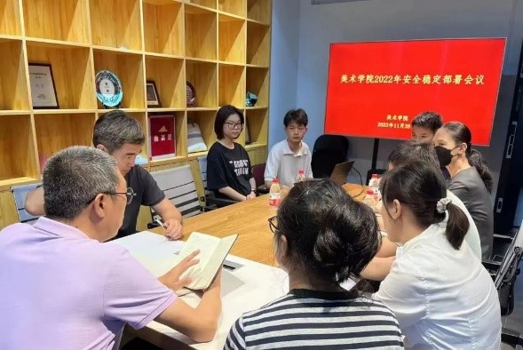 美术学院召开安全工作系列会议