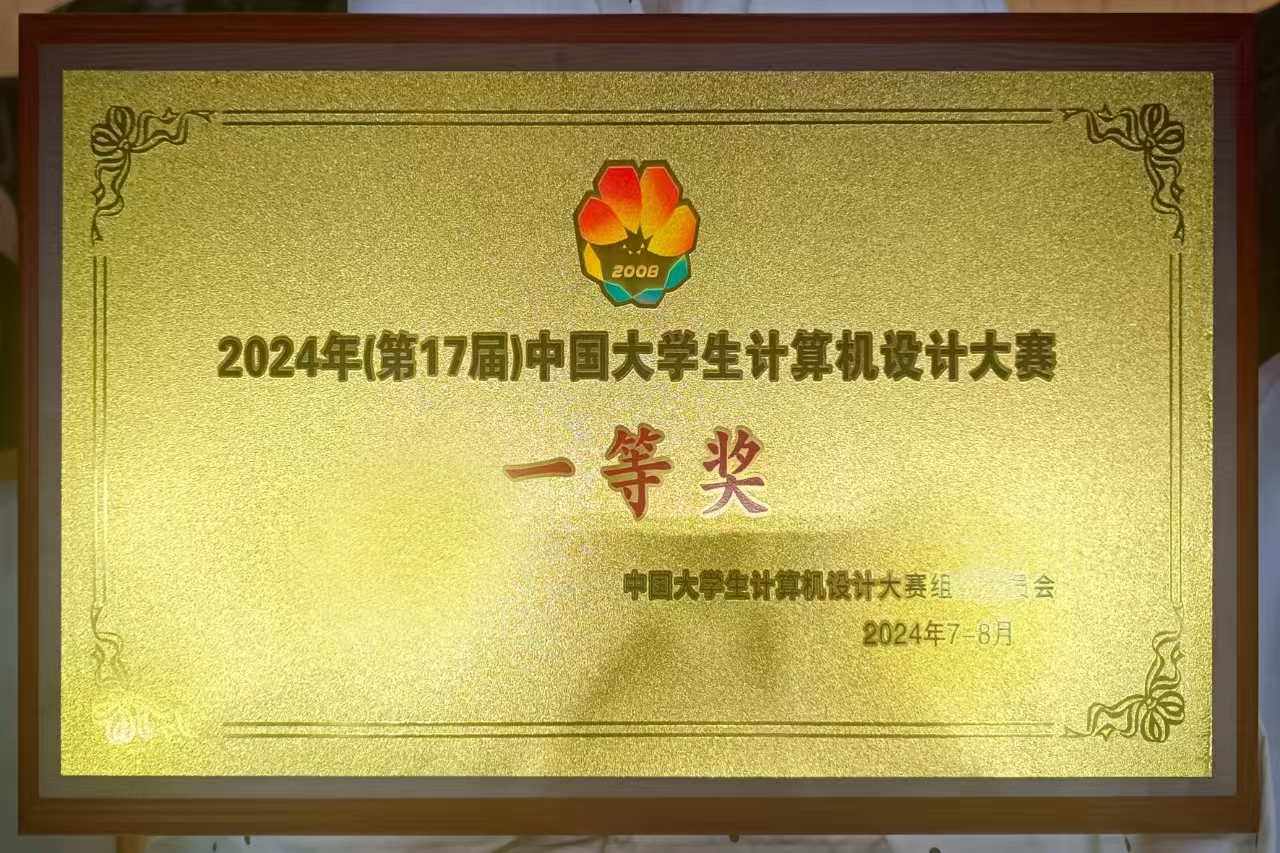 美术学院学生在2024年（第17届）中国大学生计算机设计大赛全国决赛中荣获佳绩
