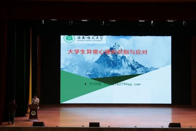 美术学院开展“大学生异常心理的识别与应对”讲座