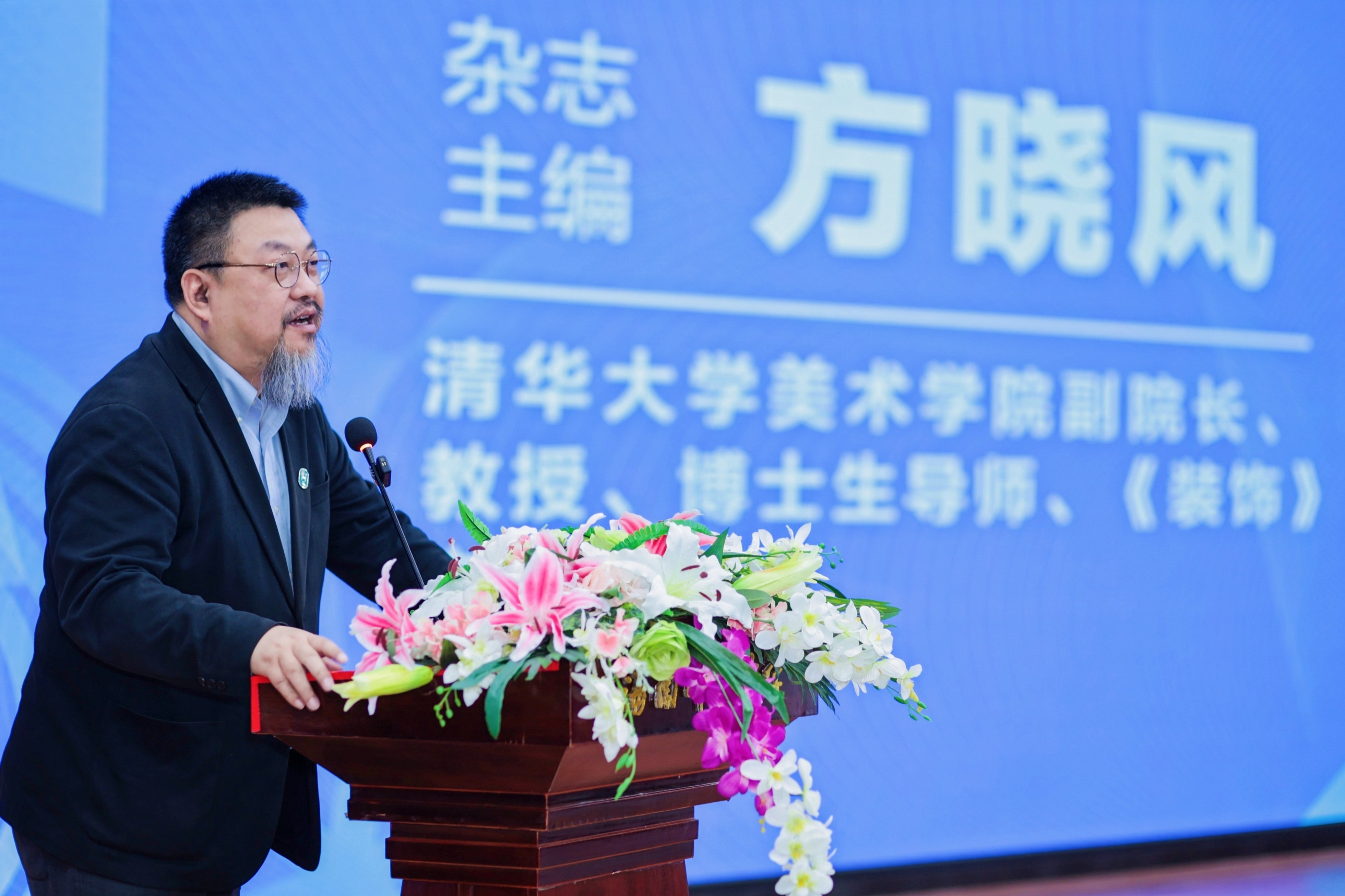 星空游戏官方美术学院圆满举办2023年第六届《装饰》学术年会