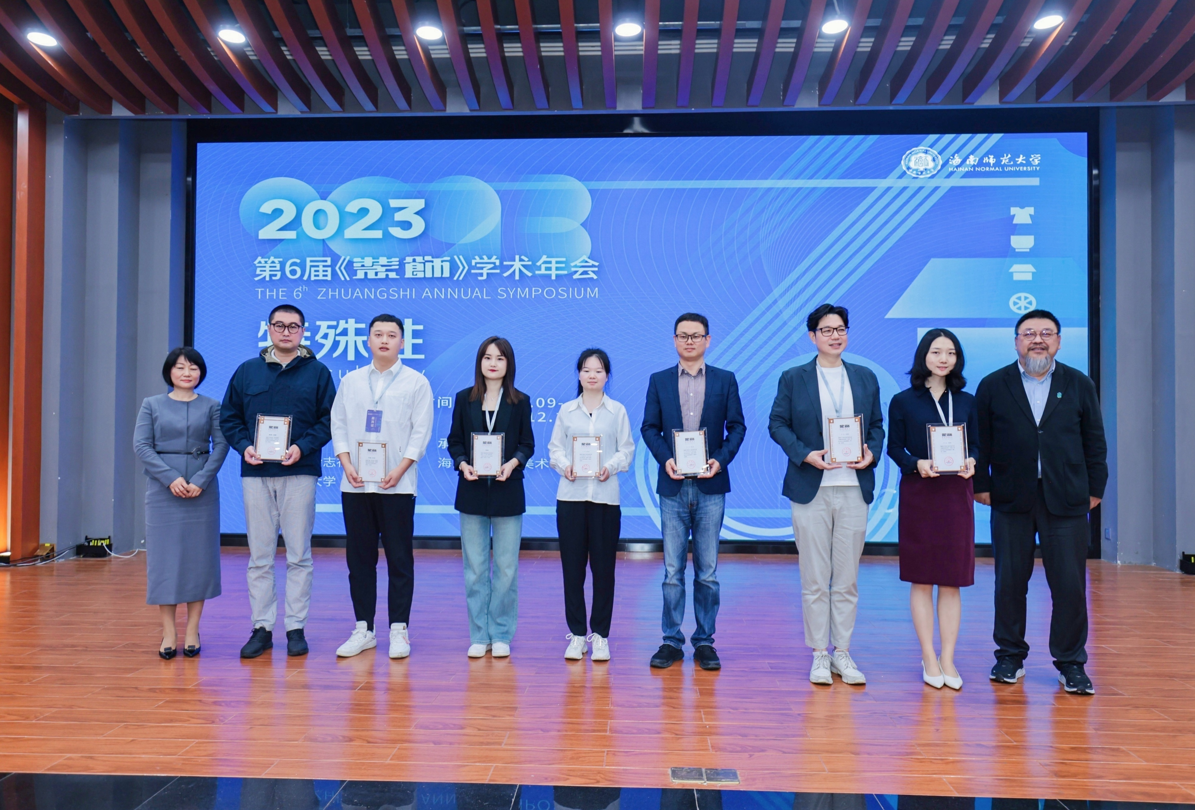 星空游戏官方美术学院圆满举办2023年第六届《装饰》学术年会